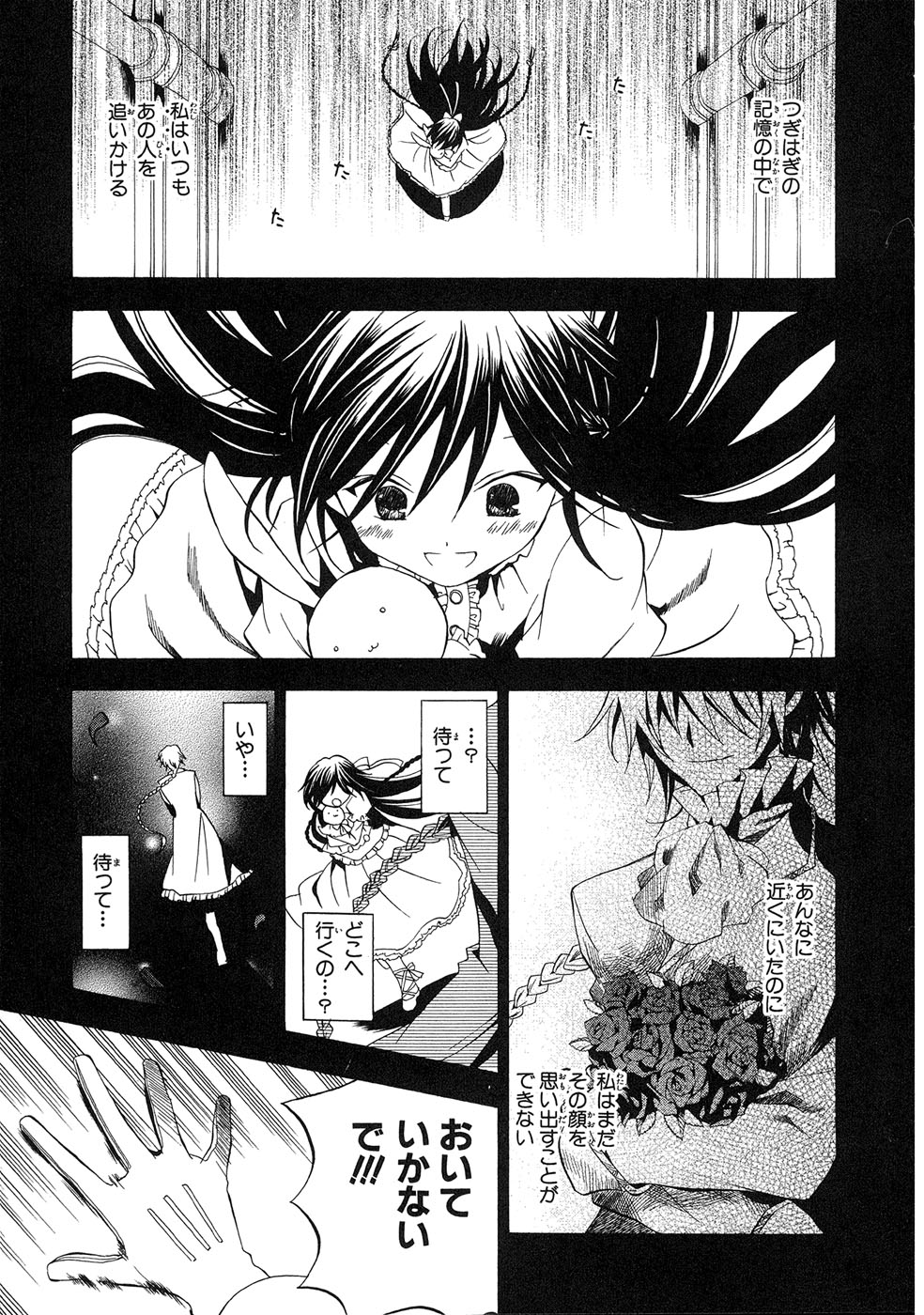 Pandora Hearts Chapter 15 3ページ
