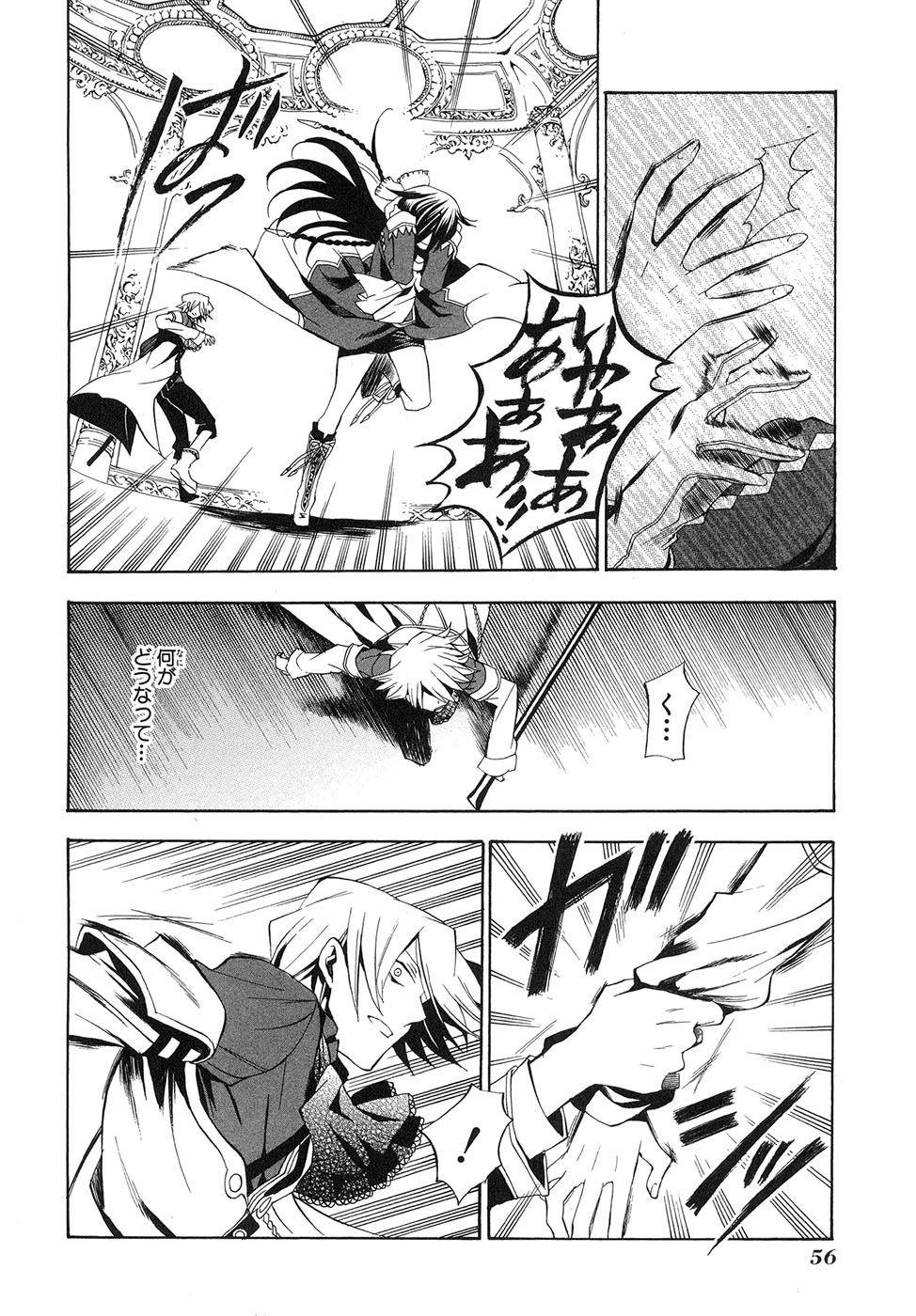 Pandora Hearts Chapter 15 21ページ