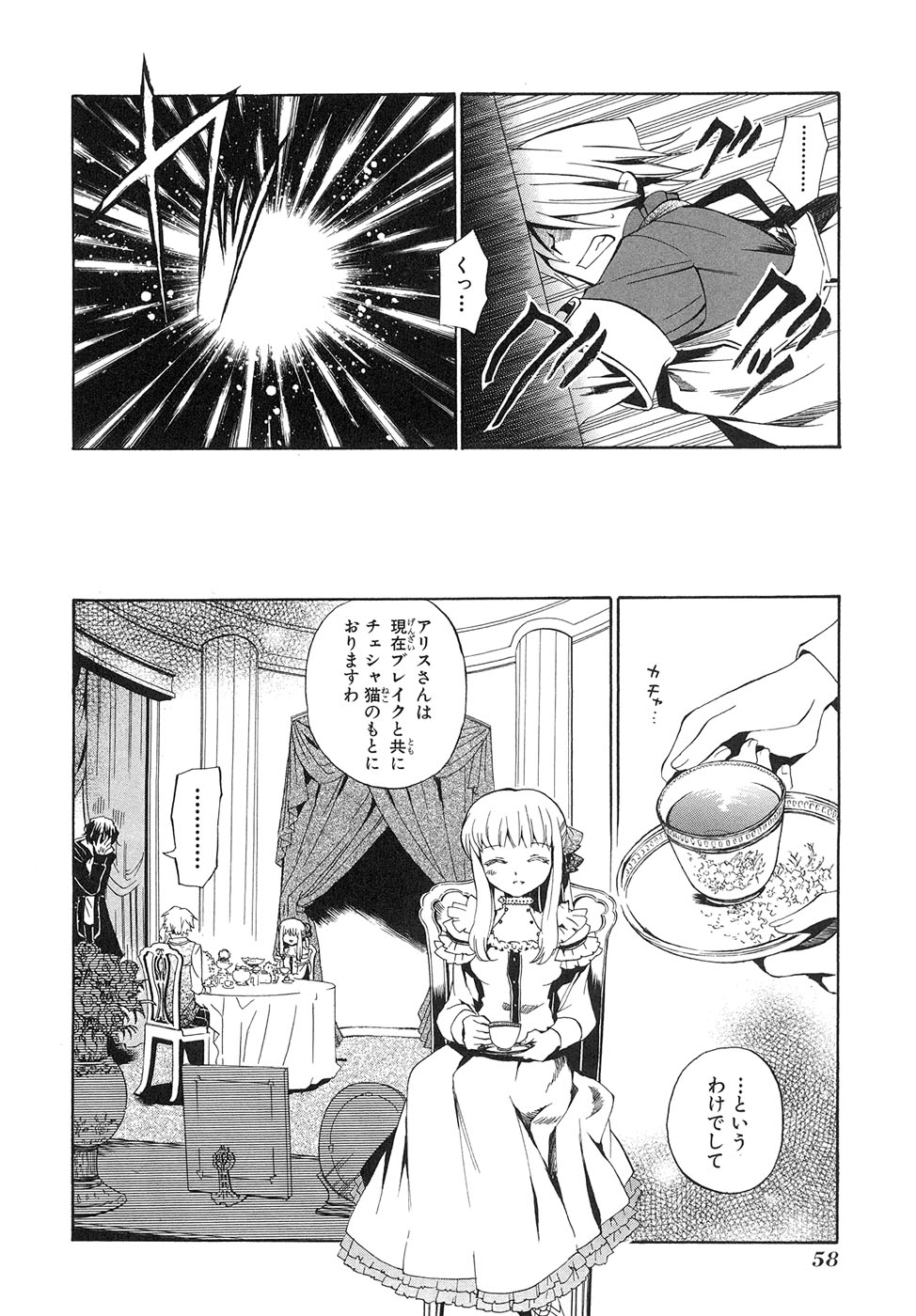 Pandora Hearts Chapter 15 23ページ
