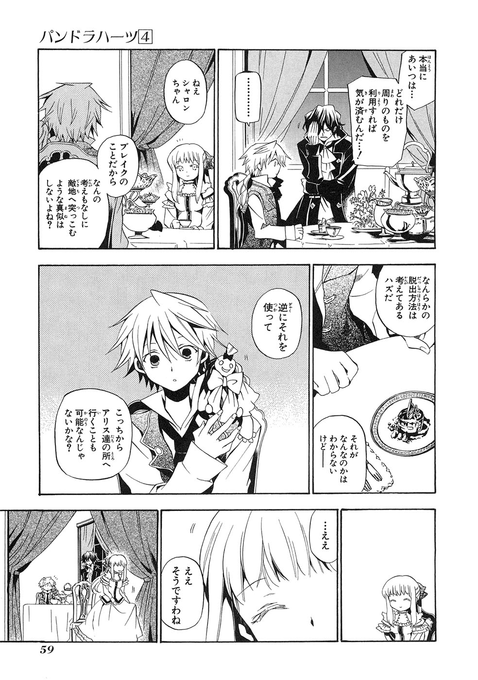 Pandora Hearts Chapter 15 24ページ