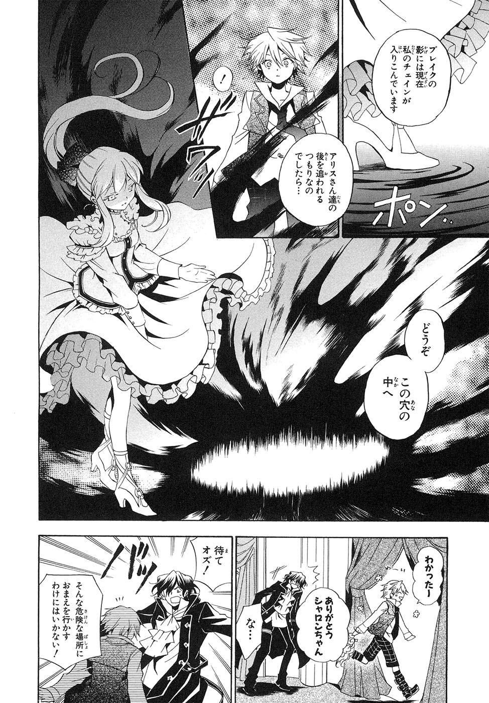 Pandora Hearts Chapter 15 25ページ
