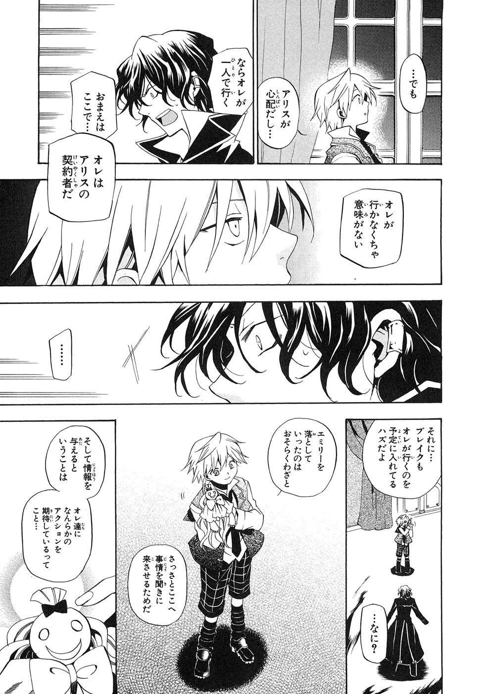 Pandora Hearts Chapter 15 26ページ