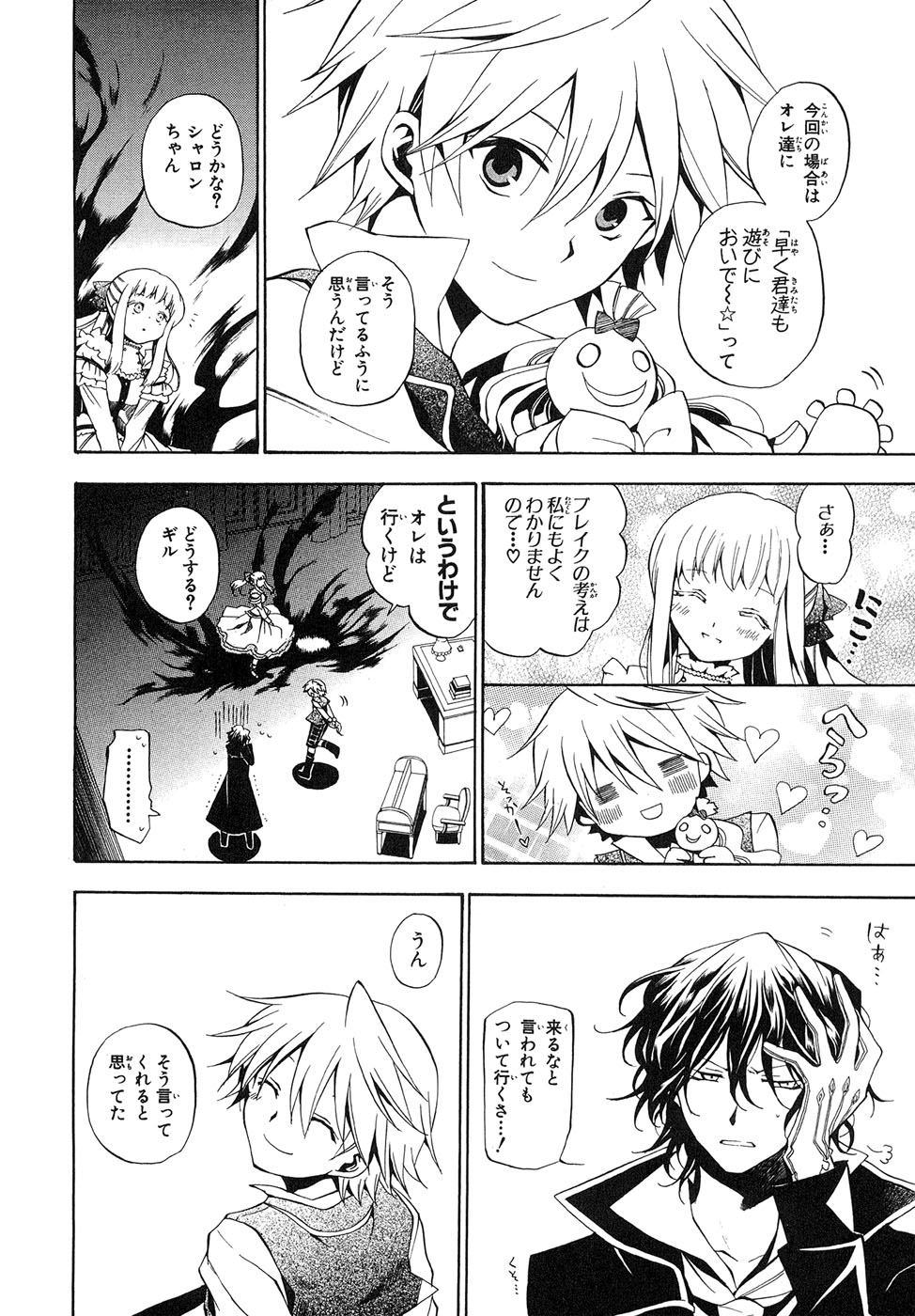 Pandora Hearts Chapter 15 27ページ