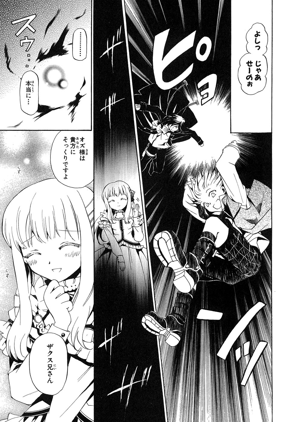 Pandora Hearts Chapter 15 28ページ