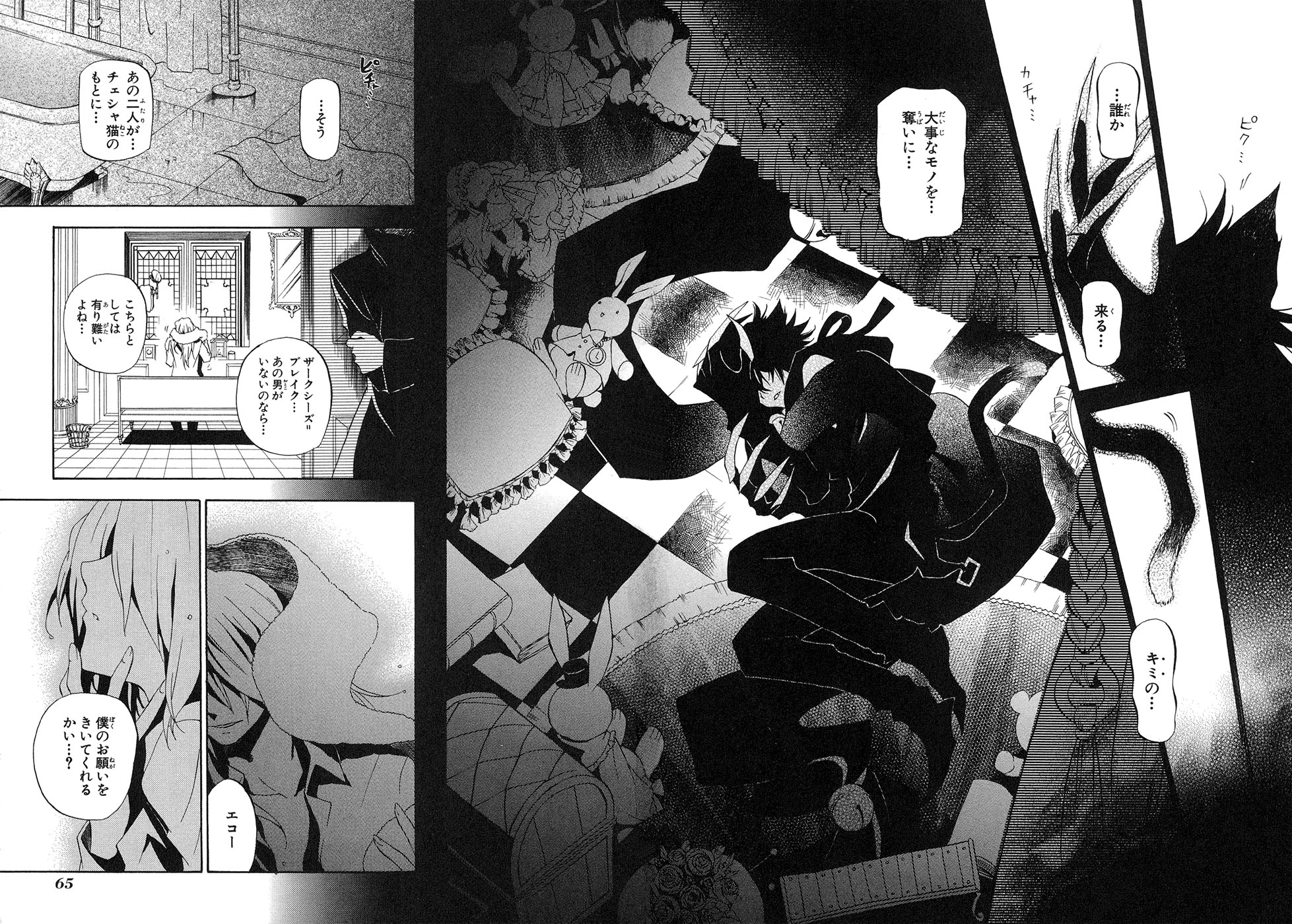 Pandora Hearts Chapter 15 29ページ