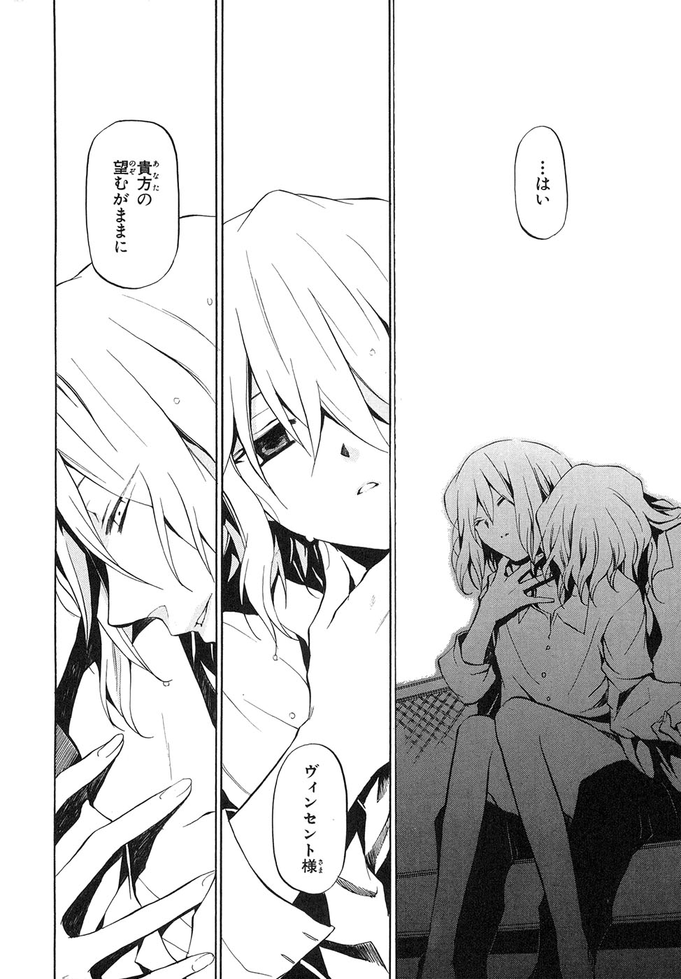 Pandora Hearts Chapter 15 30ページ