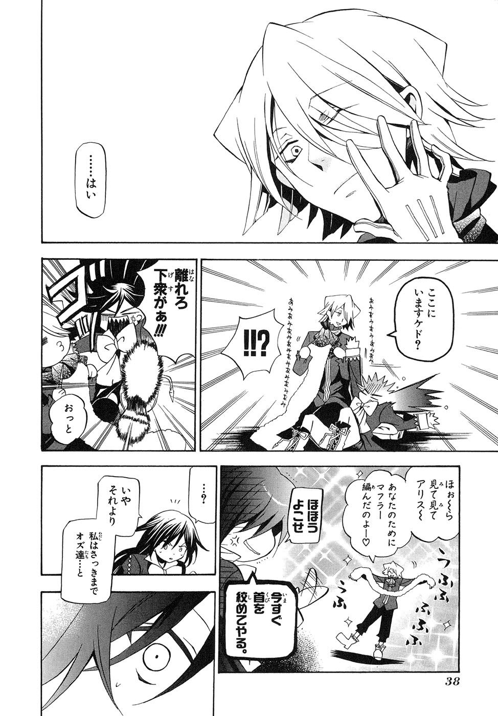 Pandora Hearts Chapter 15 4ページ