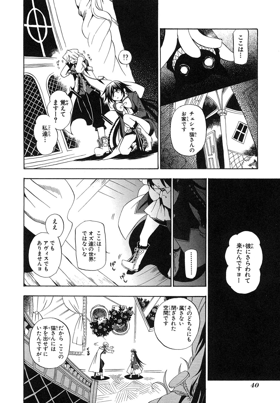 Pandora Hearts Chapter 15 6ページ