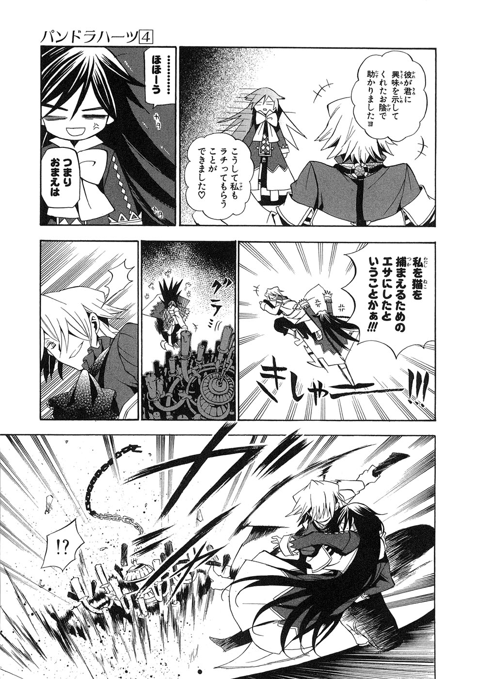 Pandora Hearts Chapter 15 7ページ