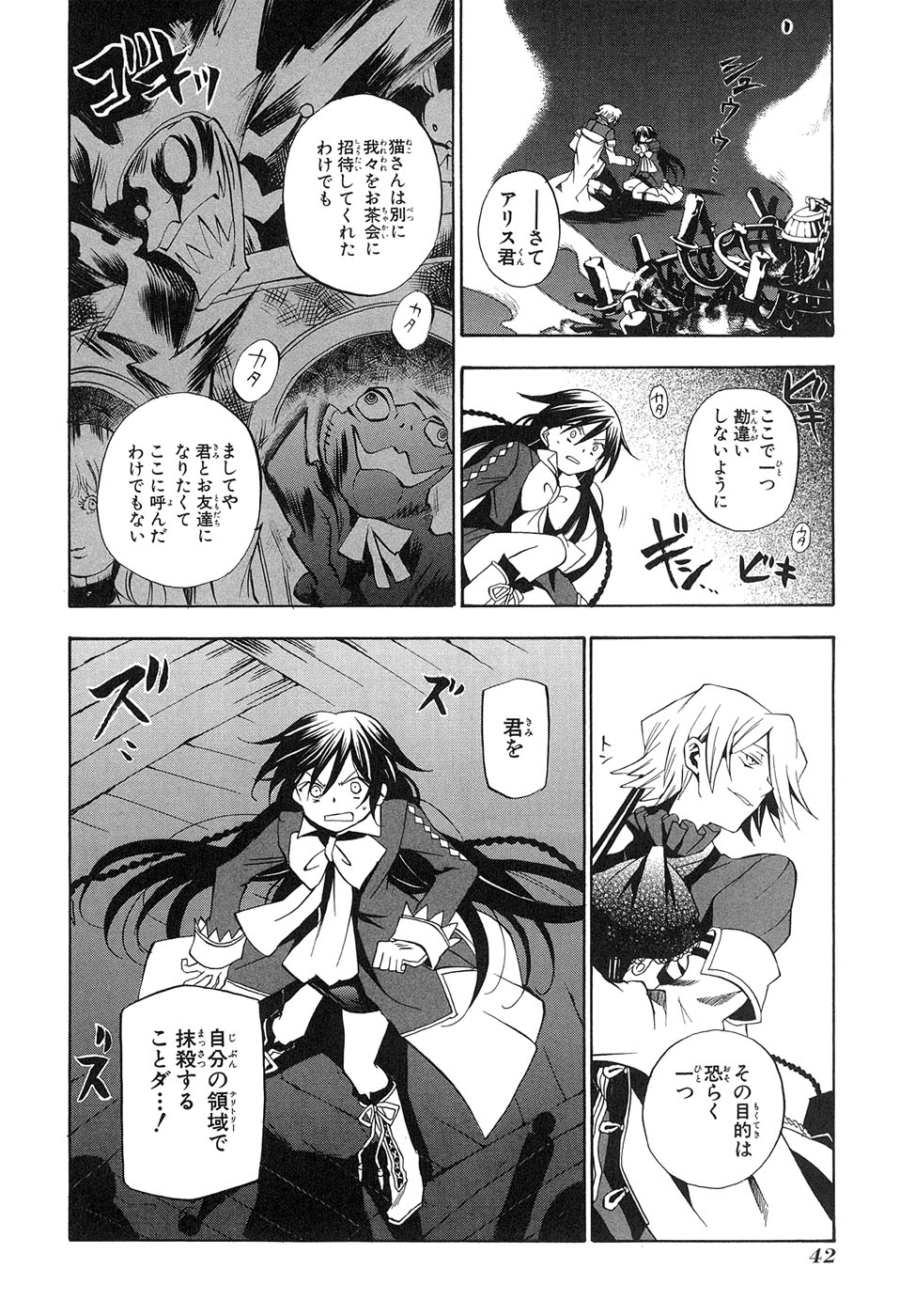 Pandora Hearts Chapter 15 8ページ