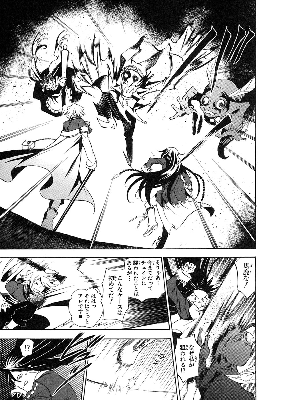 Pandora Hearts Chapter 15 9ページ