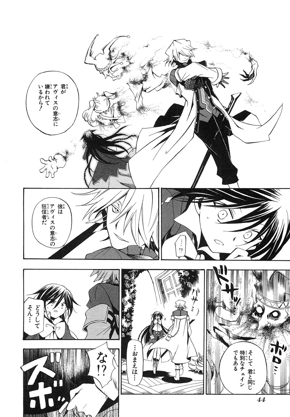 Pandora Hearts Chapter 15 10ページ