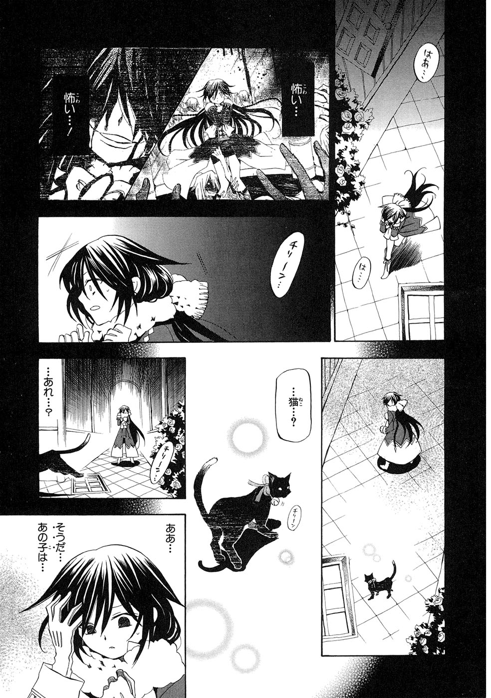 Pandora Hearts Chapter 16 1ページ