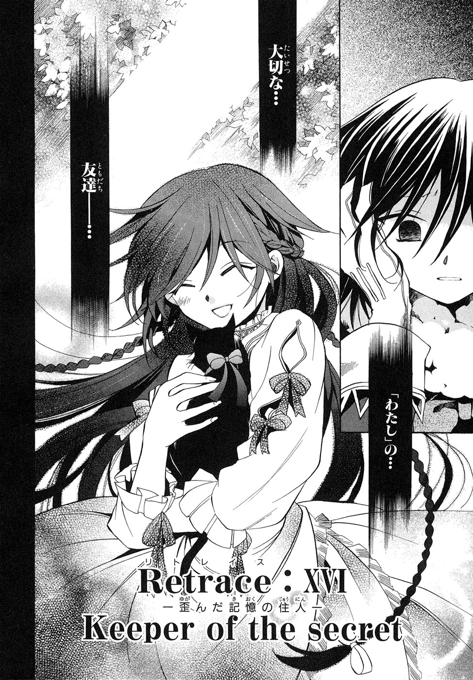 Pandora Hearts Chapter 16 2ページ