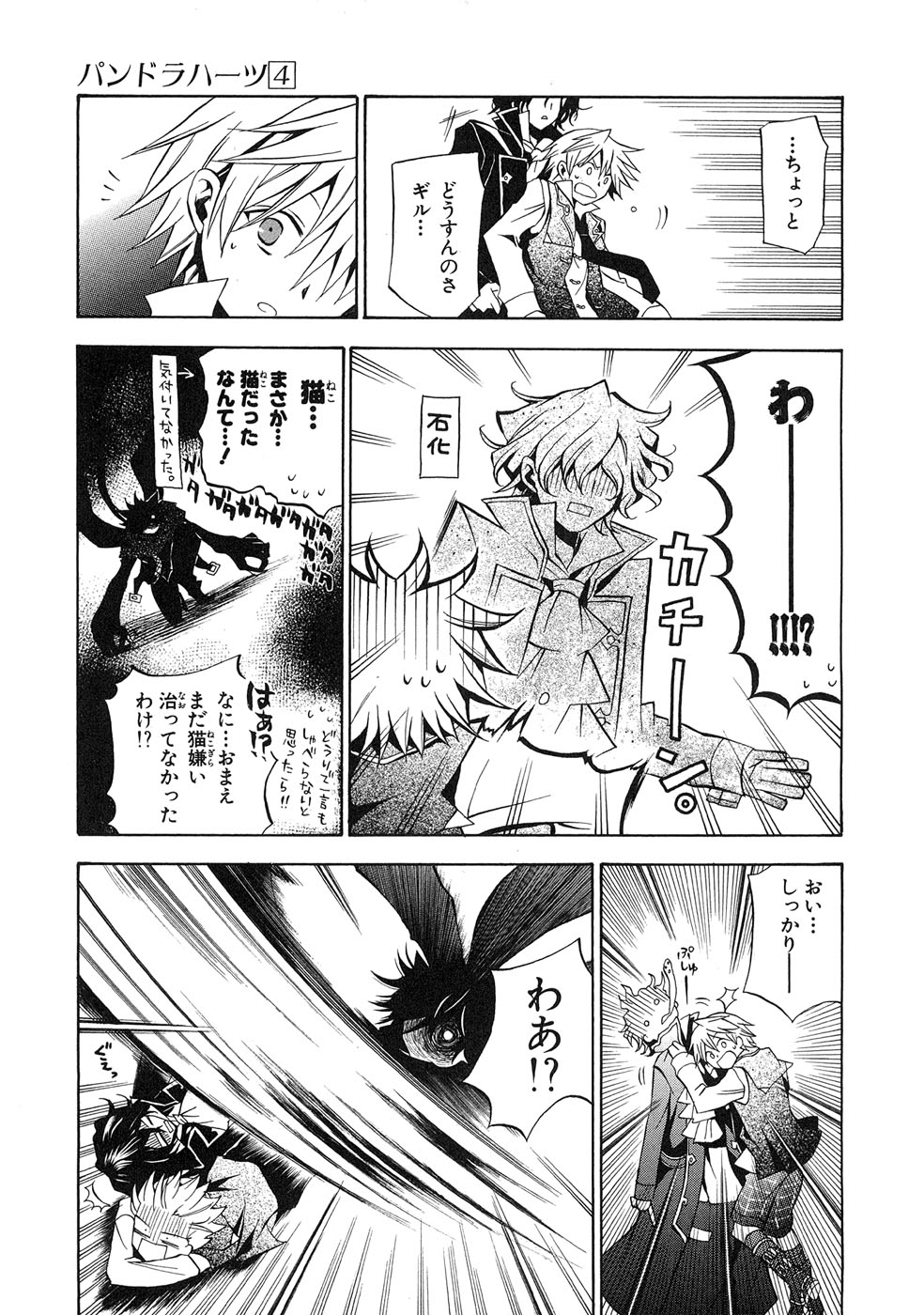 Pandora Hearts Chapter 16 11ページ