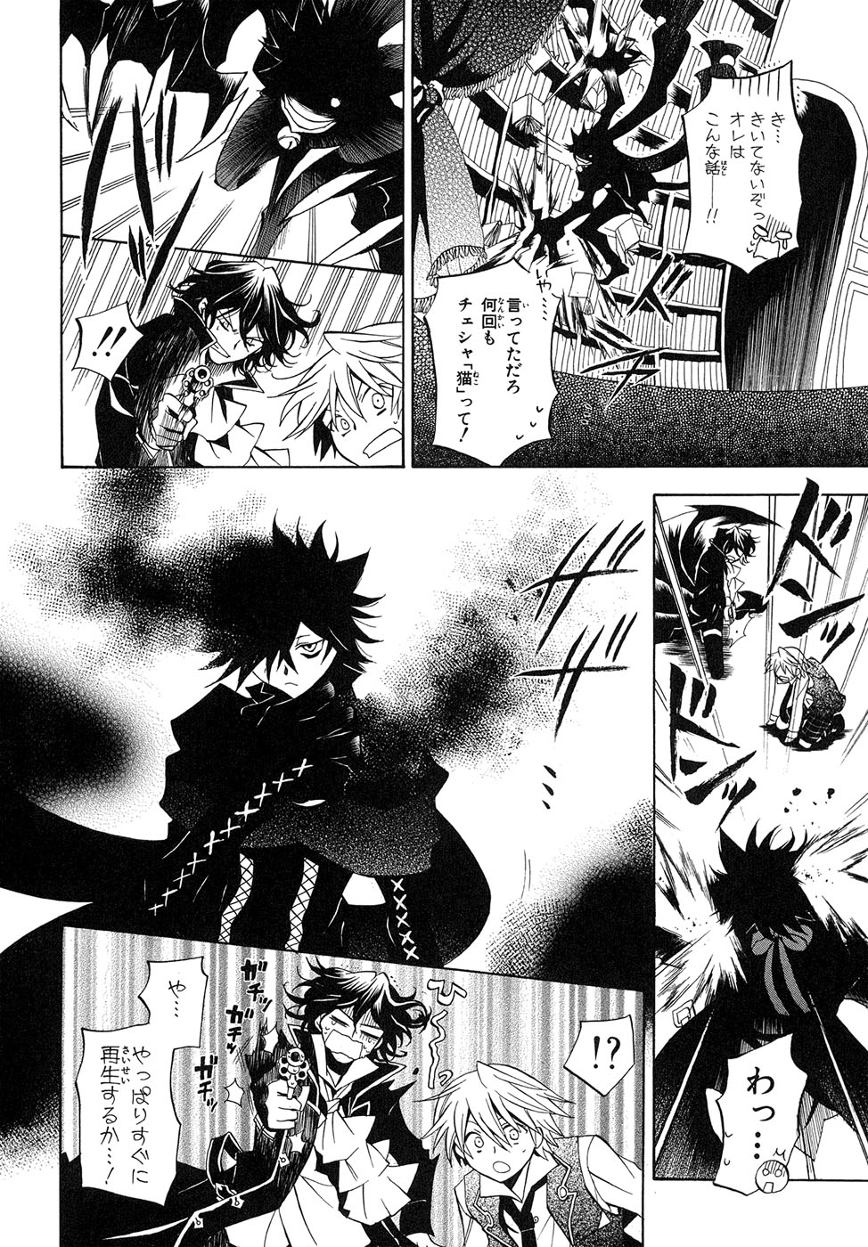 Pandora Hearts Chapter 16 12ページ