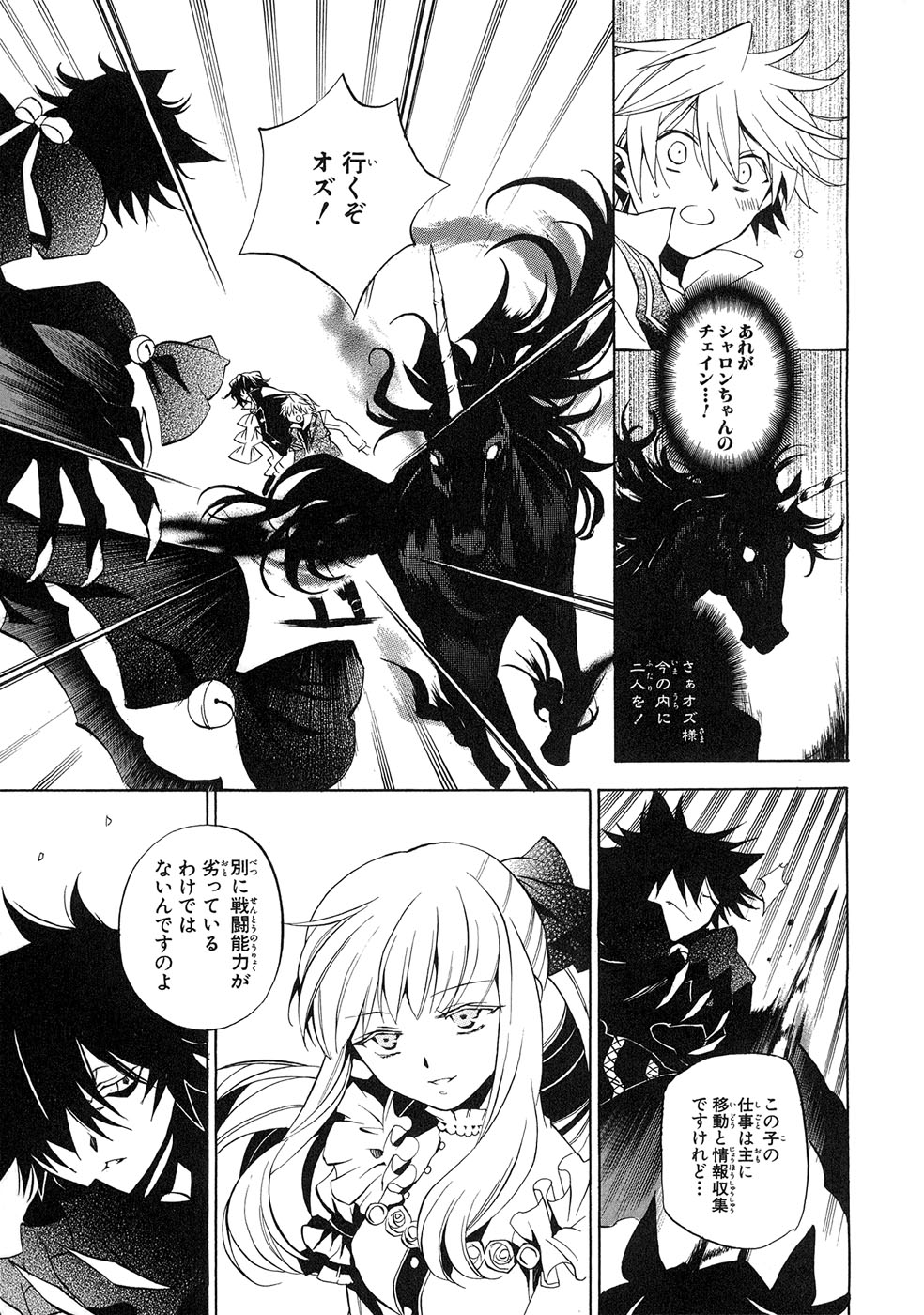 Pandora Hearts Chapter 16 15ページ
