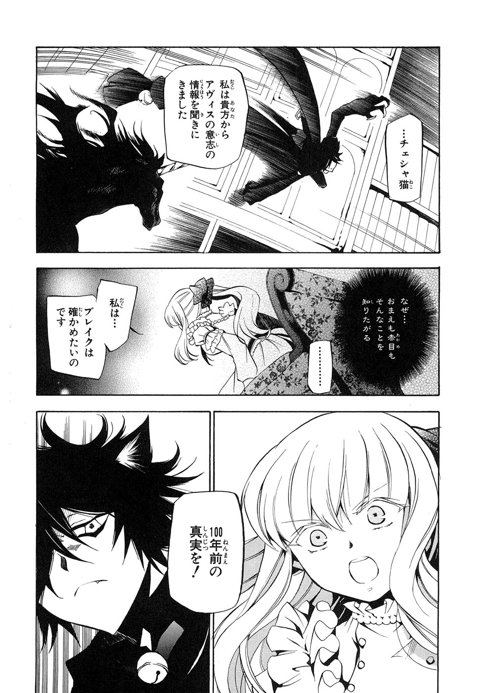 Pandora Hearts Chapter 16 16ページ