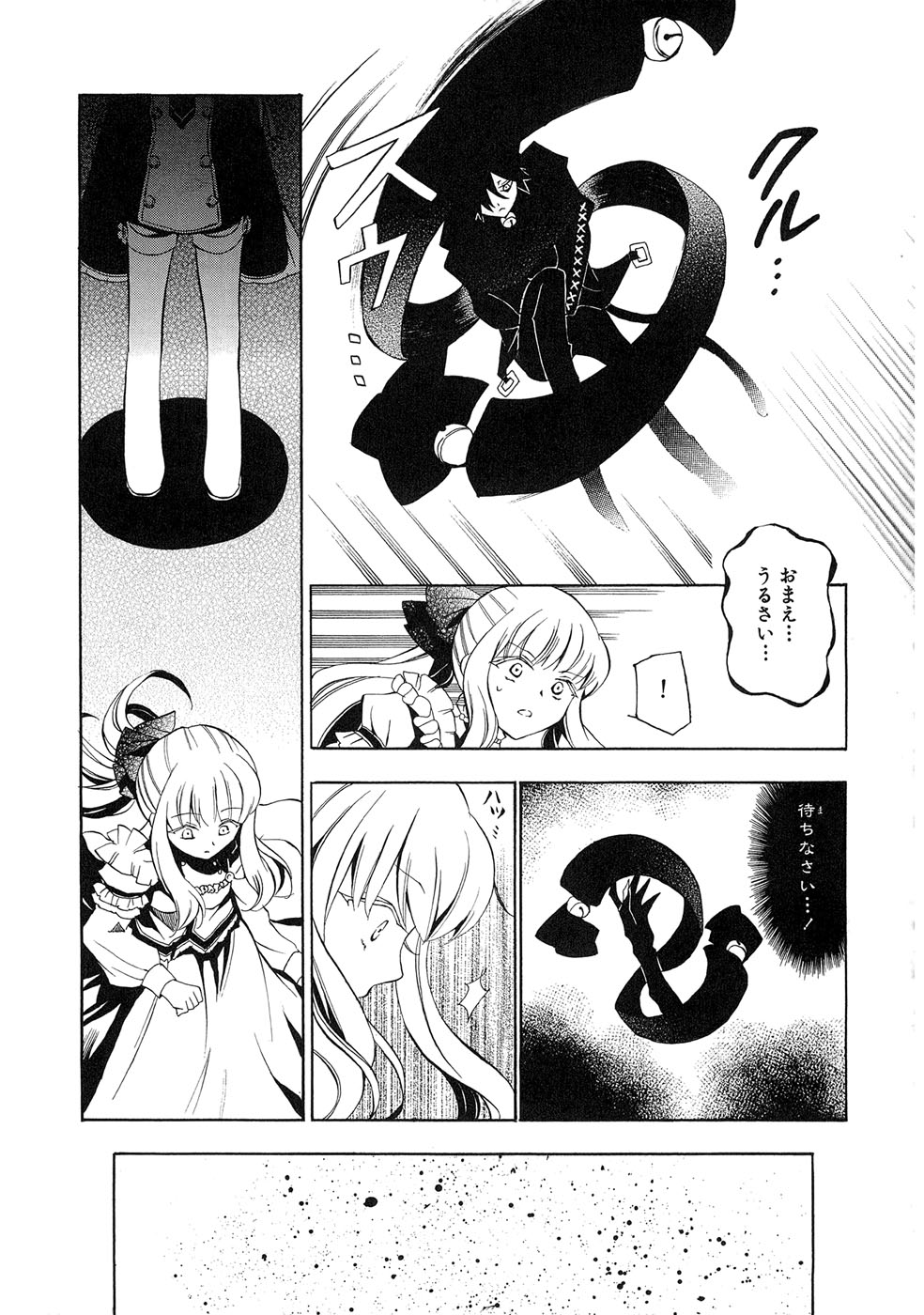 Pandora Hearts Chapter 16 17ページ