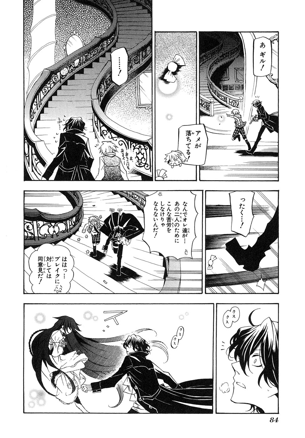 Pandora Hearts Chapter 16 18ページ