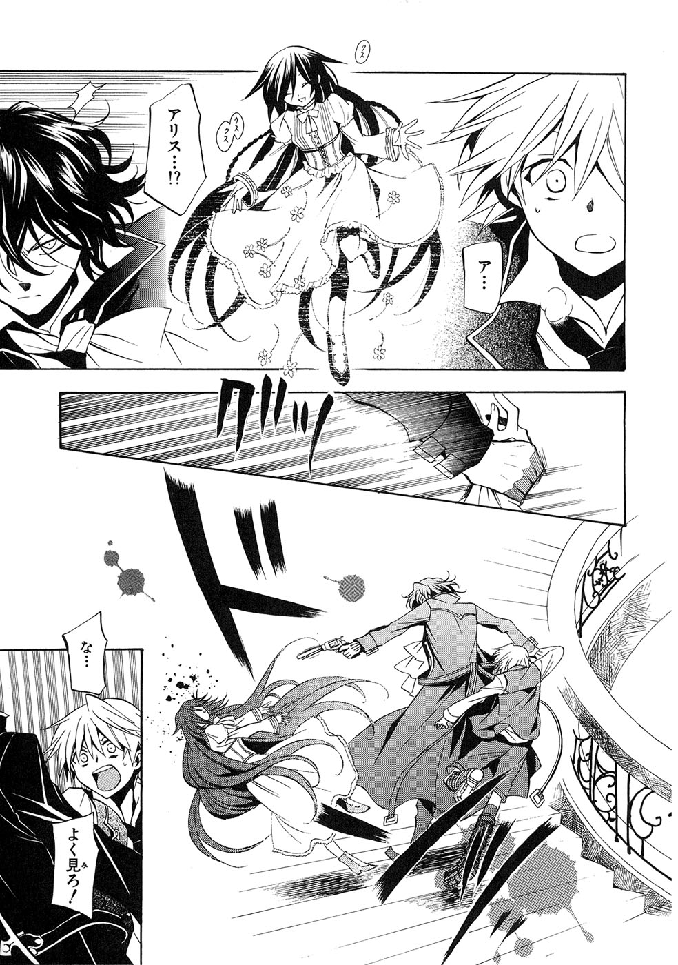 Pandora Hearts Chapter 16 19ページ