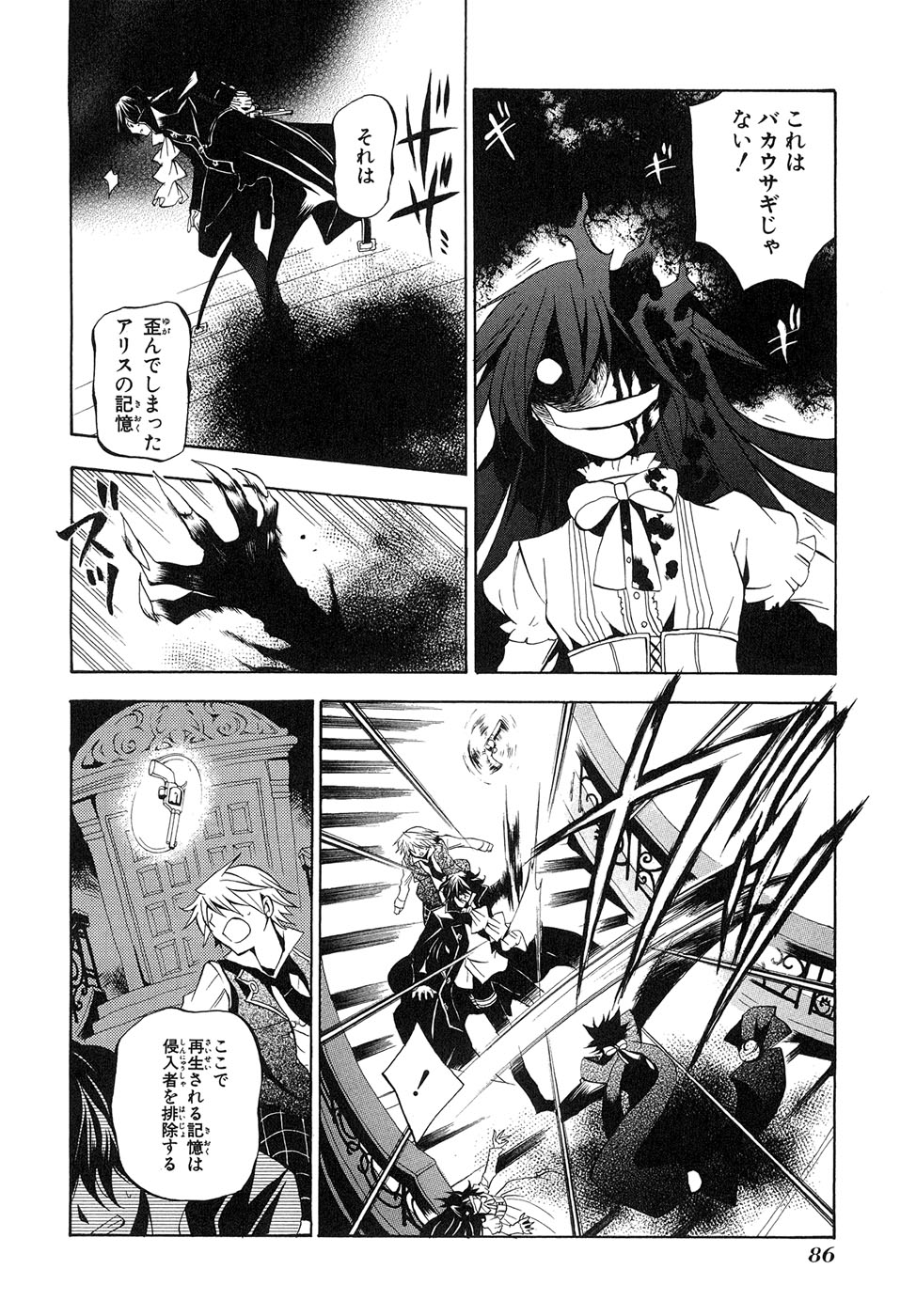 Pandora Hearts Chapter 16 20ページ