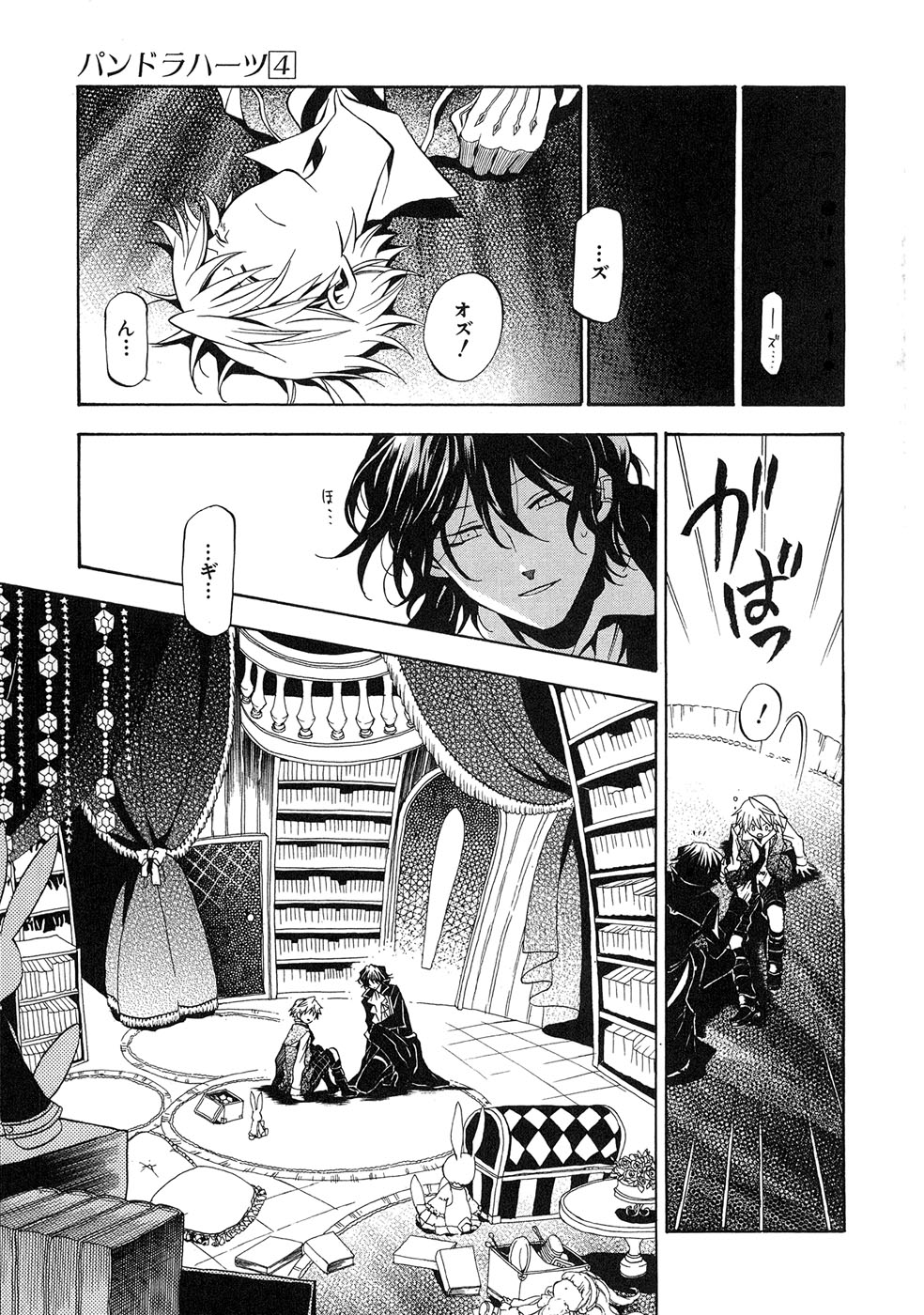 Pandora Hearts Chapter 16 3ページ