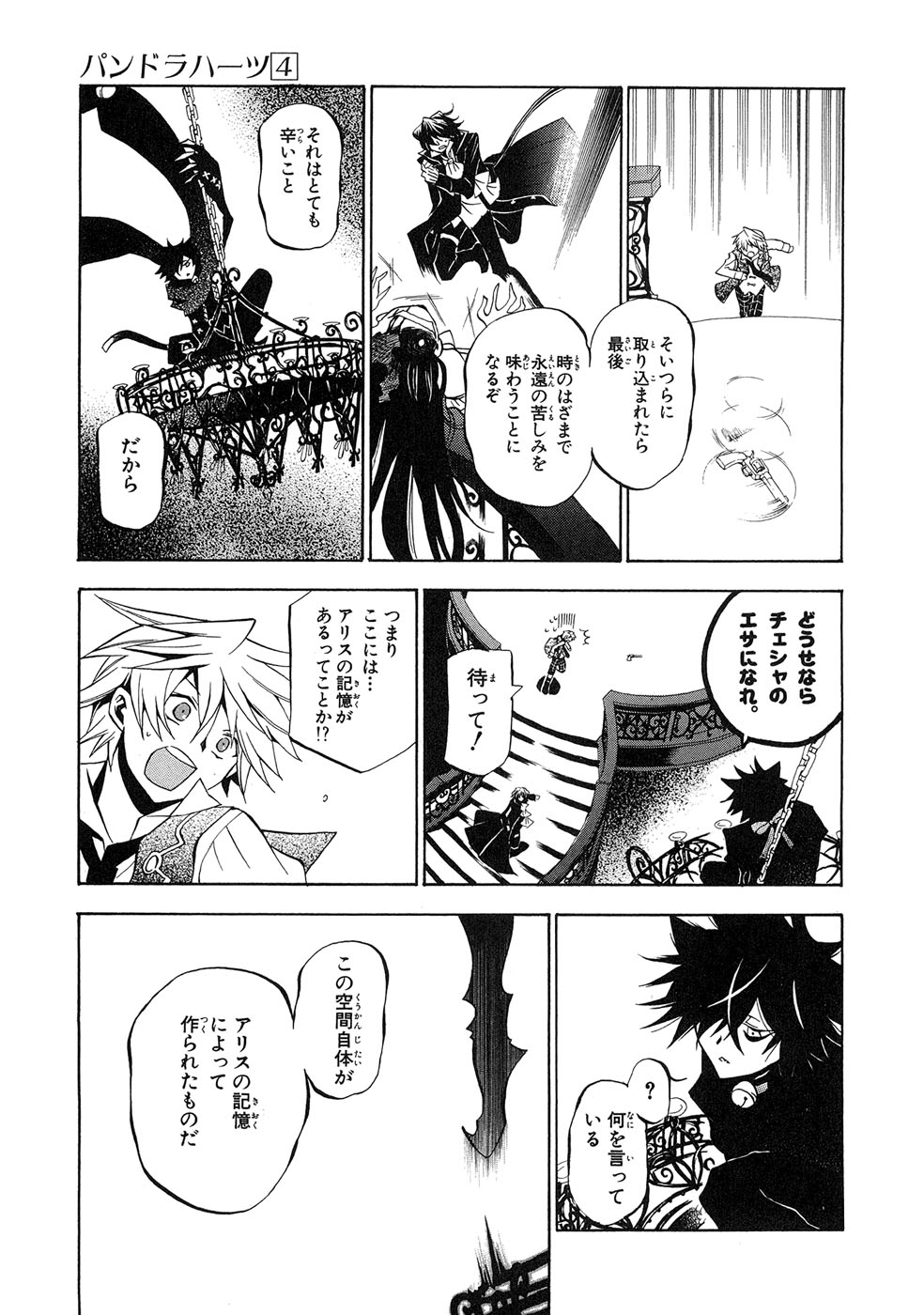 Pandora Hearts Chapter 16 21ページ