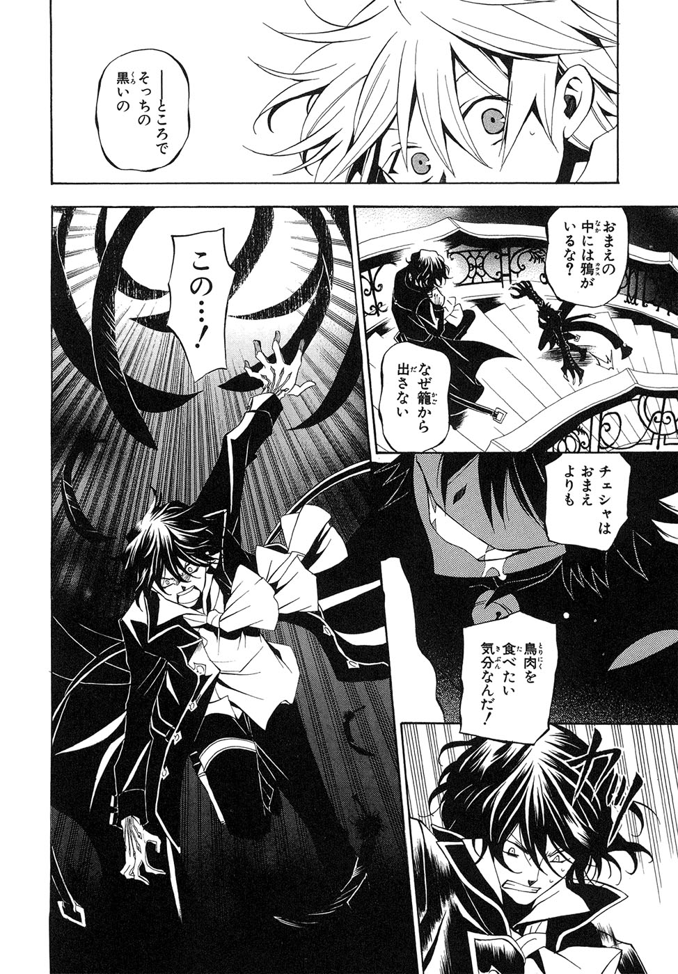 Pandora Hearts Chapter 16 22ページ