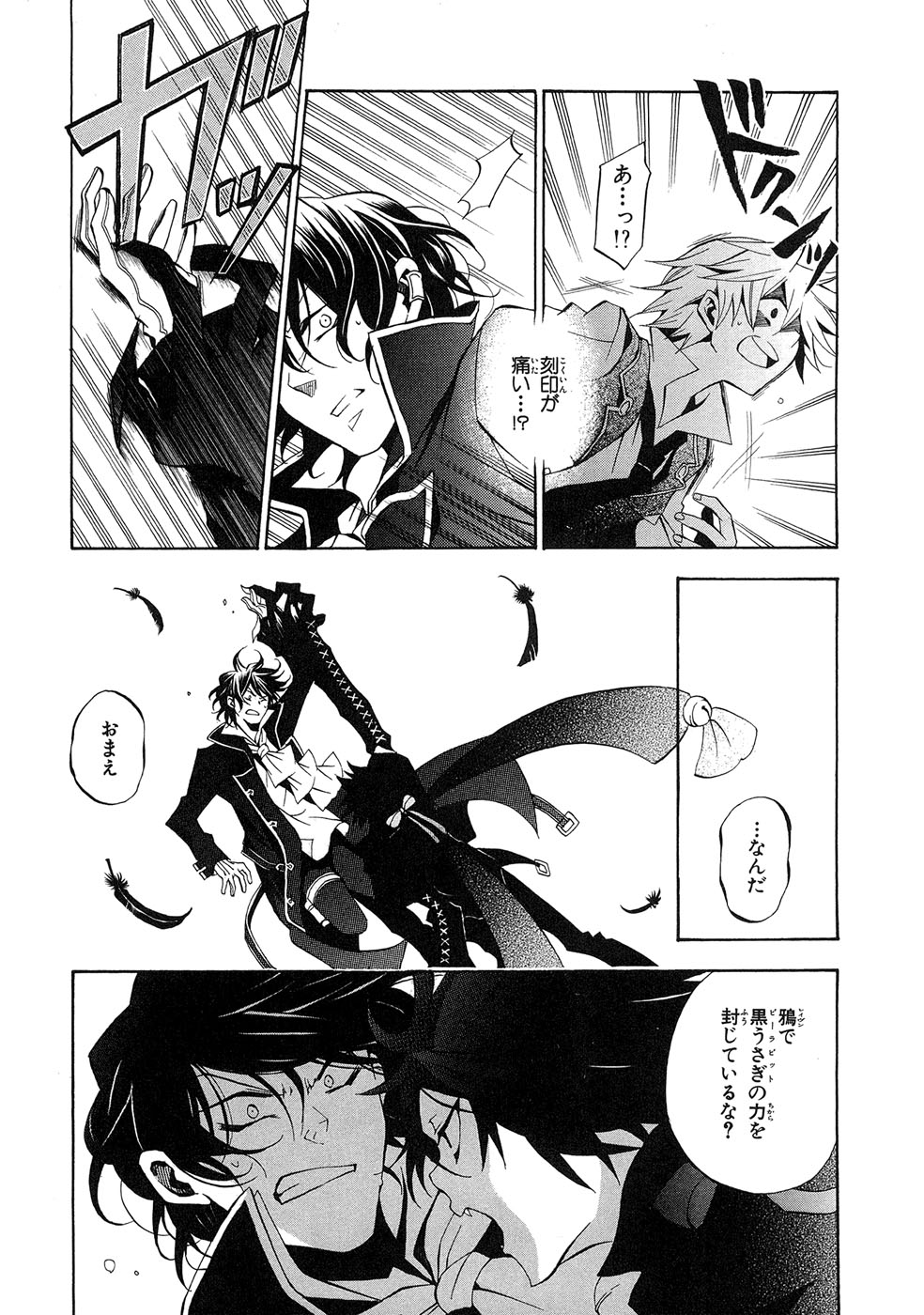 Pandora Hearts Chapter 16 23ページ