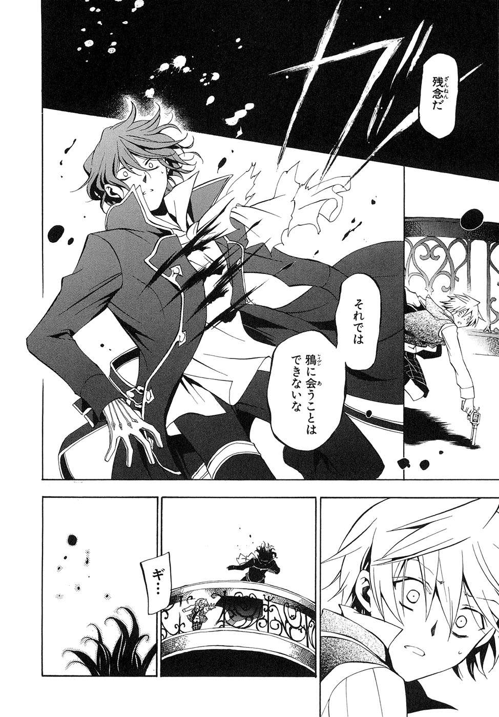 Pandora Hearts Chapter 16 24ページ