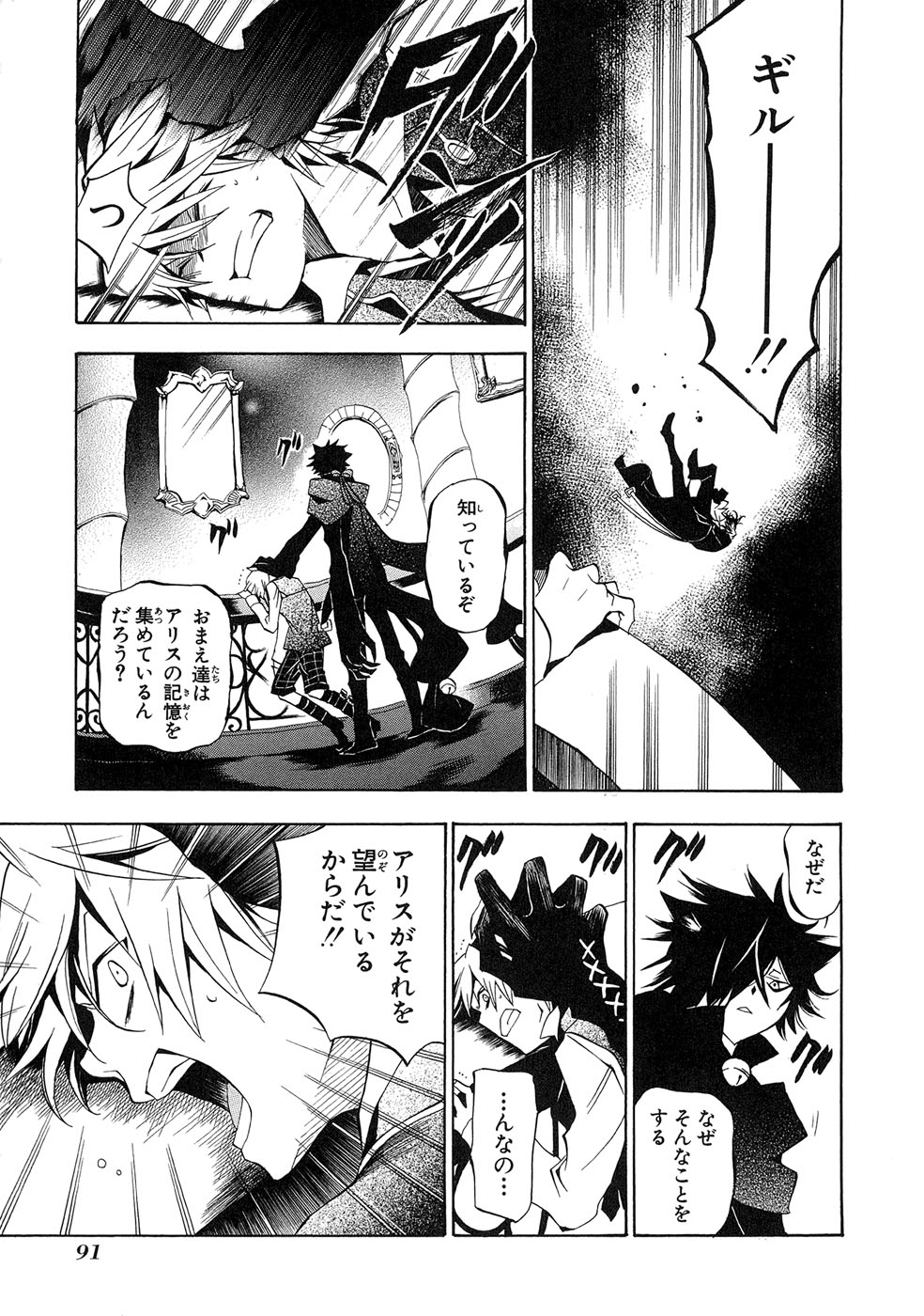 Pandora Hearts Chapter 16 25ページ