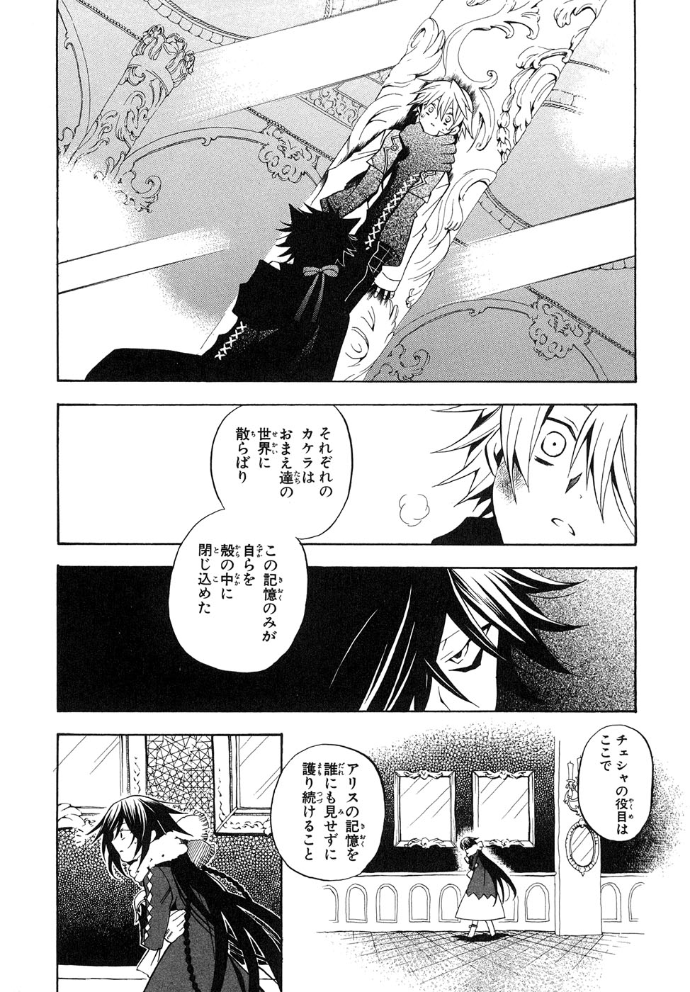 Pandora Hearts Chapter 16 27ページ