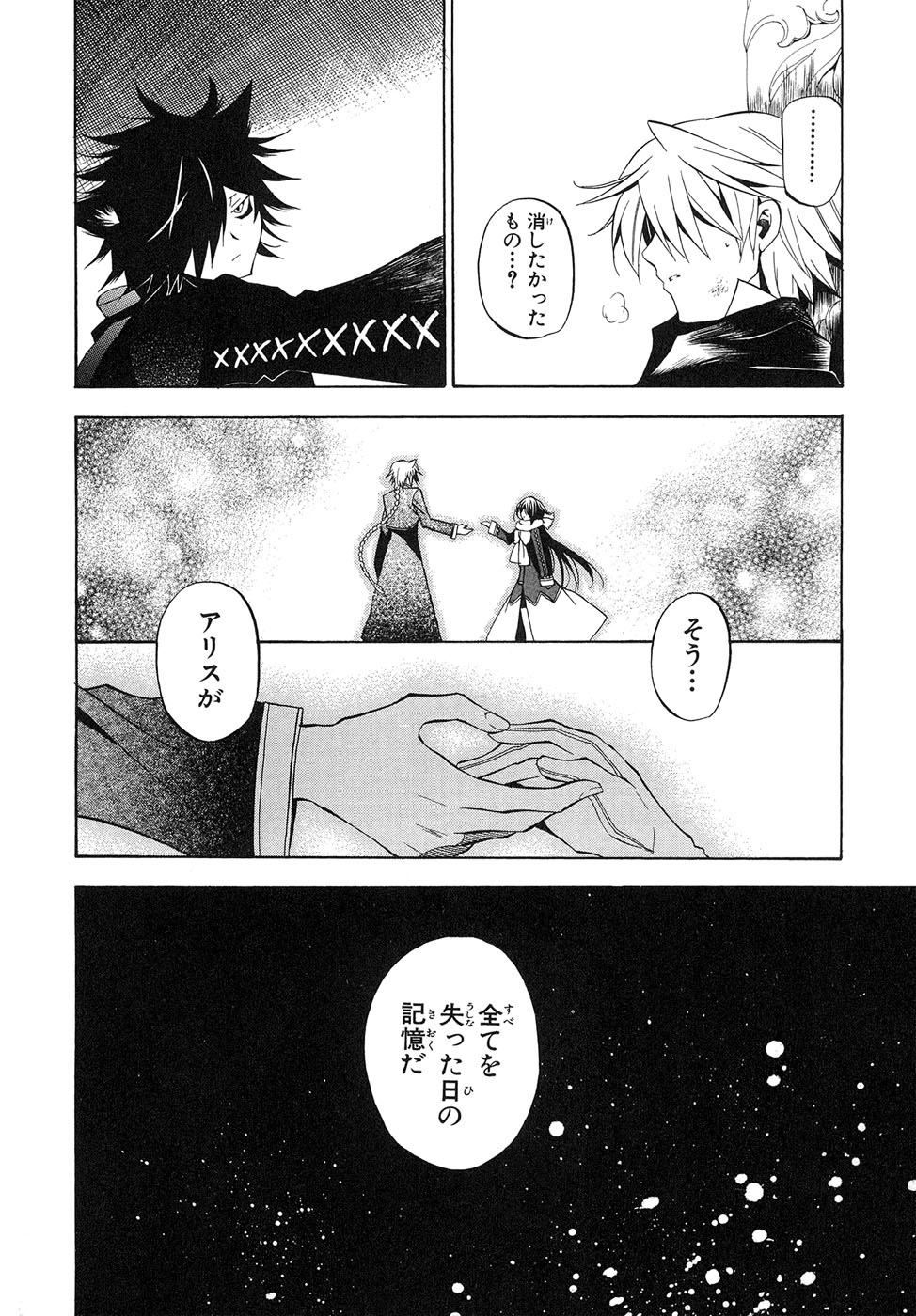 Pandora Hearts Chapter 16 29ページ