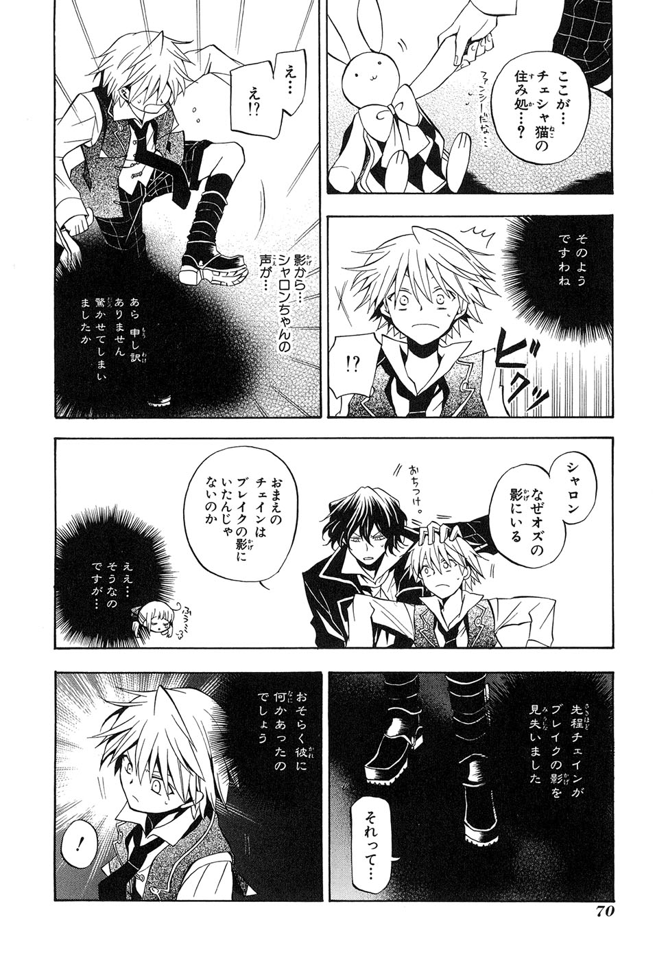 Pandora Hearts Chapter 16 4ページ
