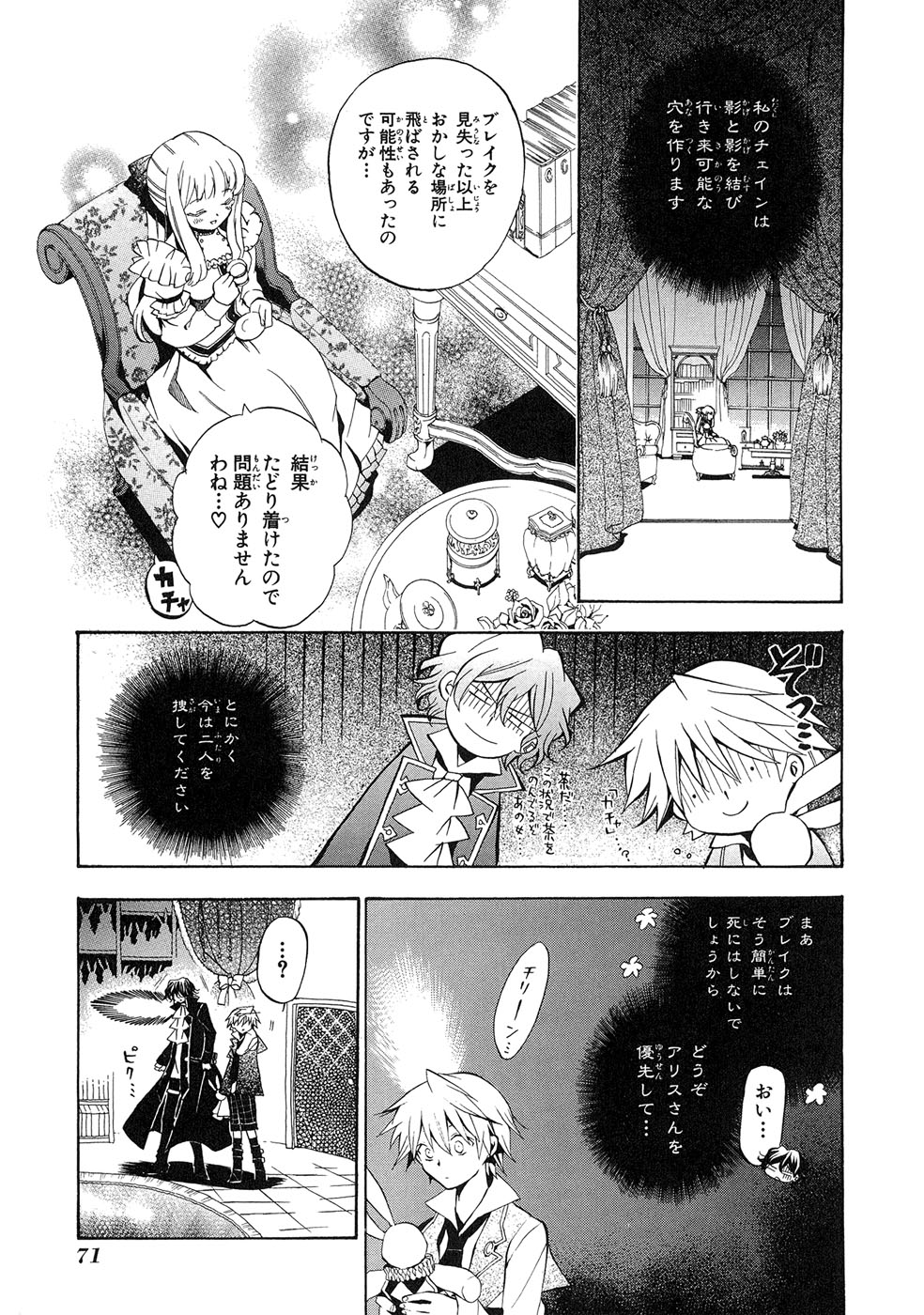 Pandora Hearts Chapter 16 5ページ