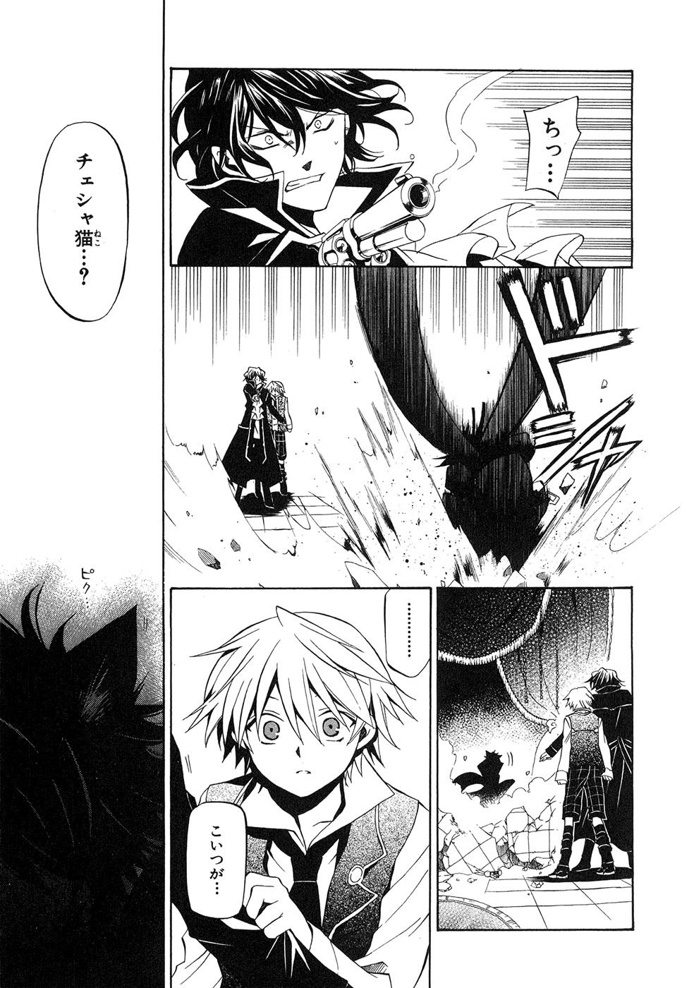 Pandora Hearts Chapter 16 7ページ