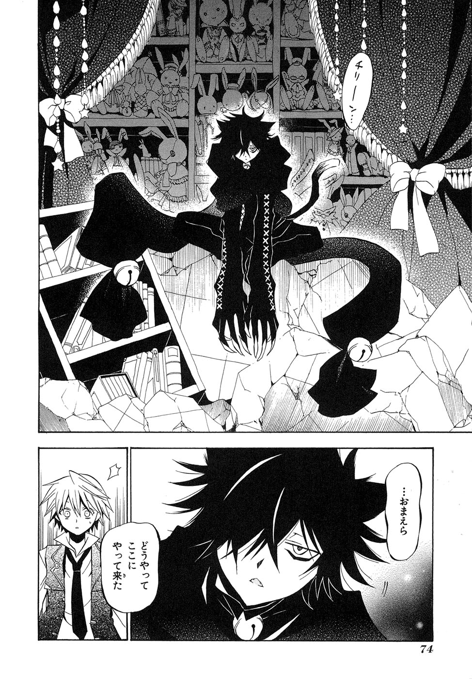 Pandora Hearts Chapter 16 8ページ