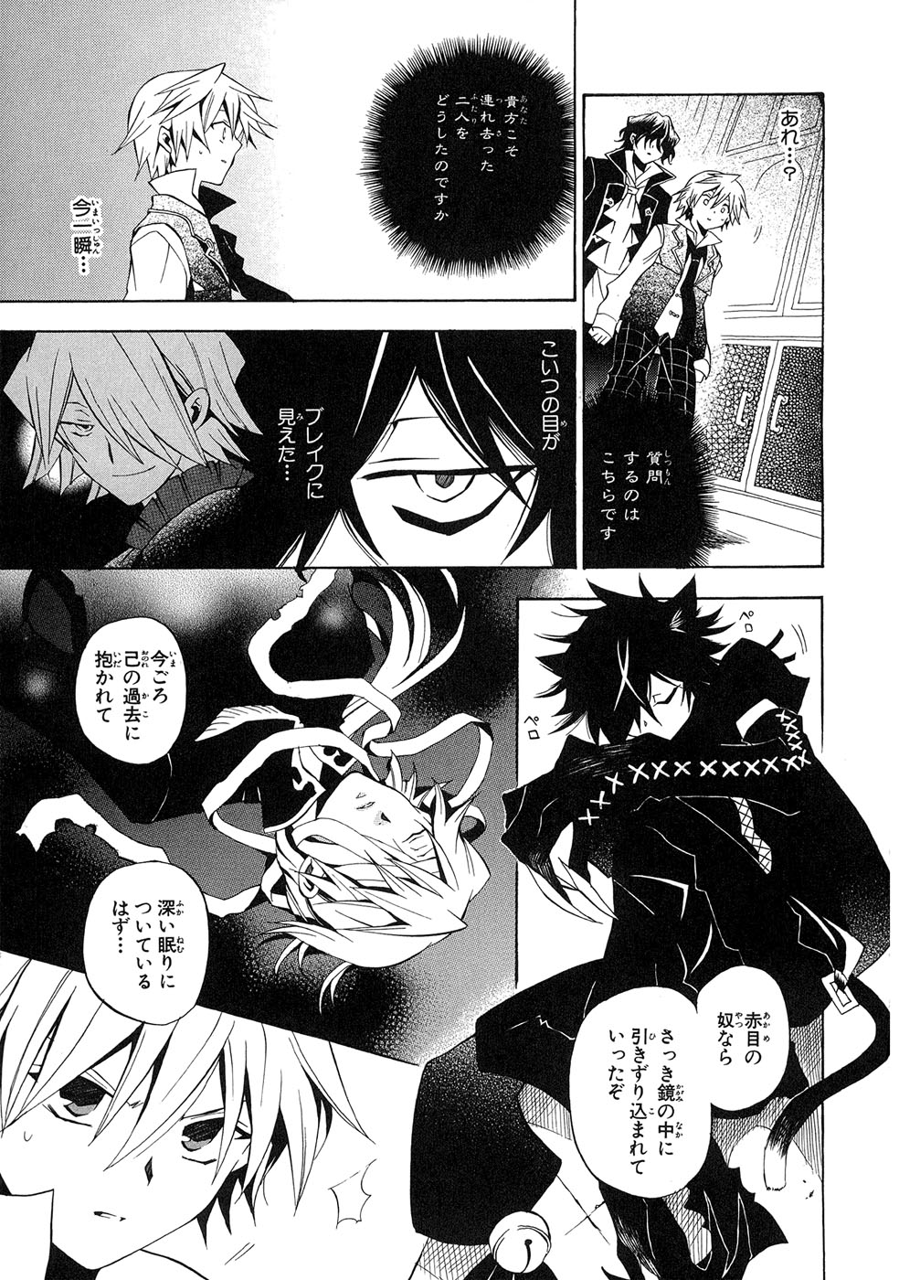 Pandora Hearts Chapter 16 9ページ
