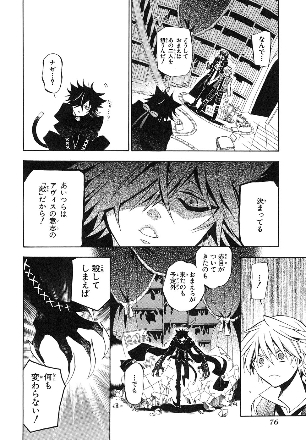 Pandora Hearts Chapter 16 10ページ