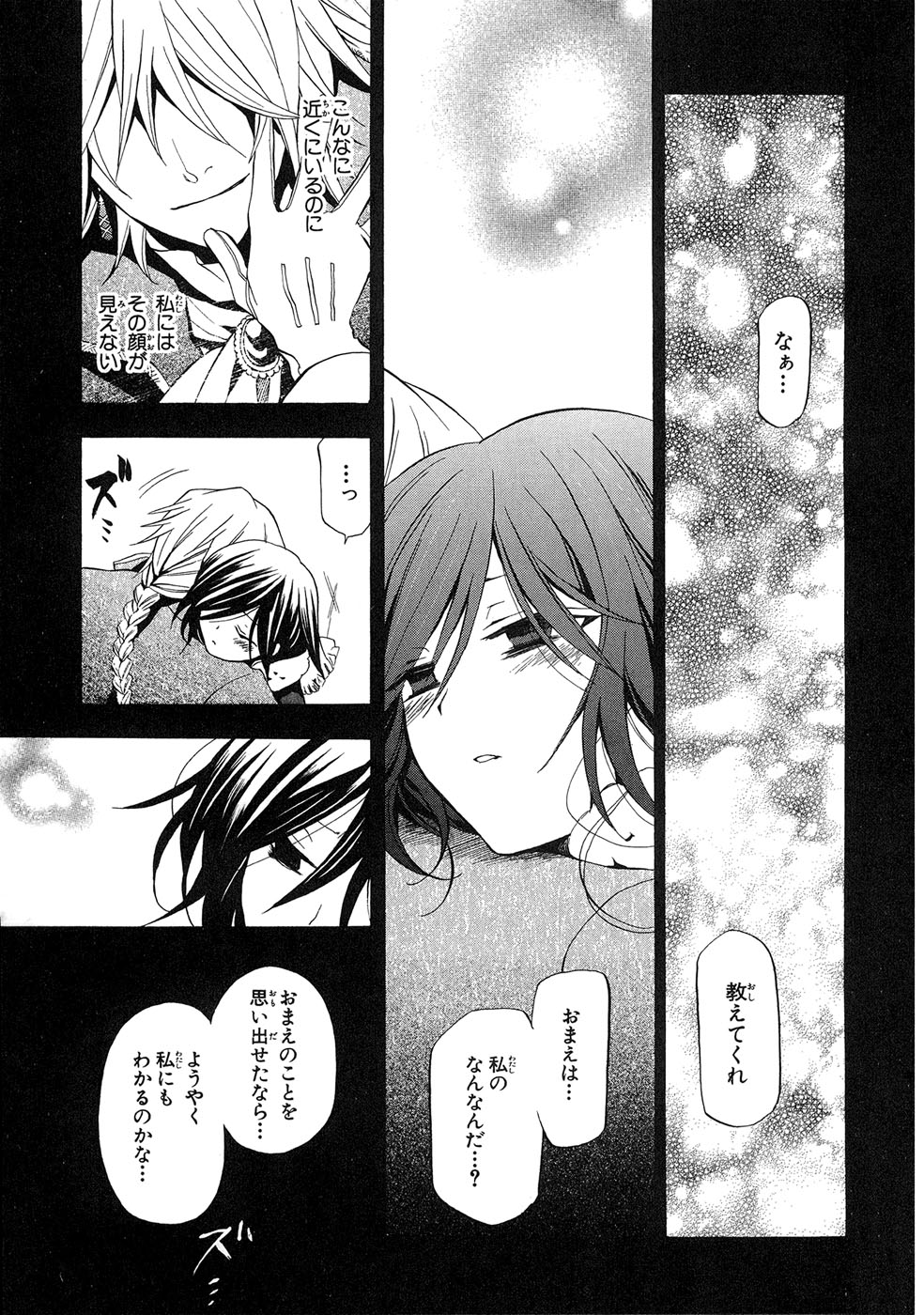 Pandora Hearts Chapter 17 1ページ