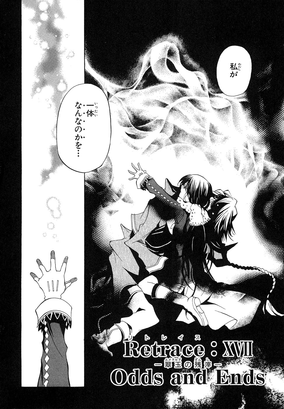 Pandora Hearts Chapter 17 2ページ