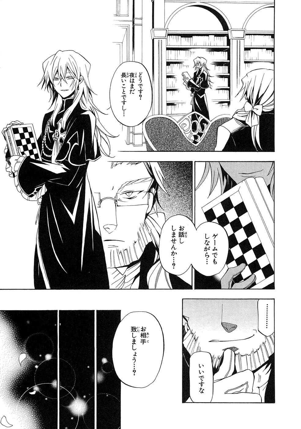 Pandora Hearts Chapter 17 11ページ