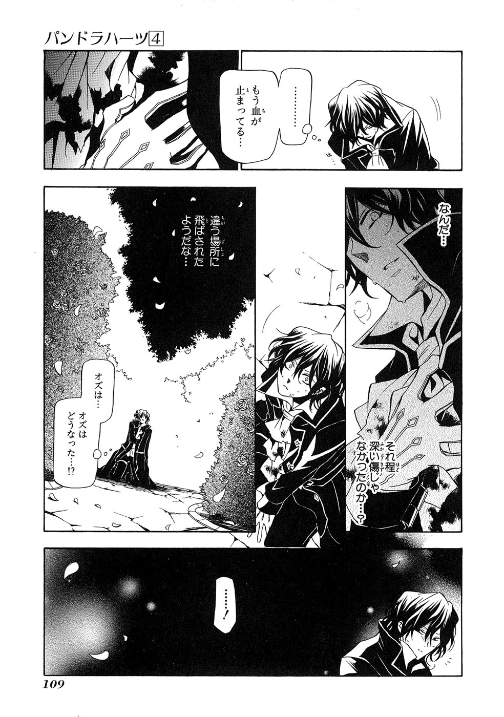 Pandora Hearts Chapter 17 13ページ