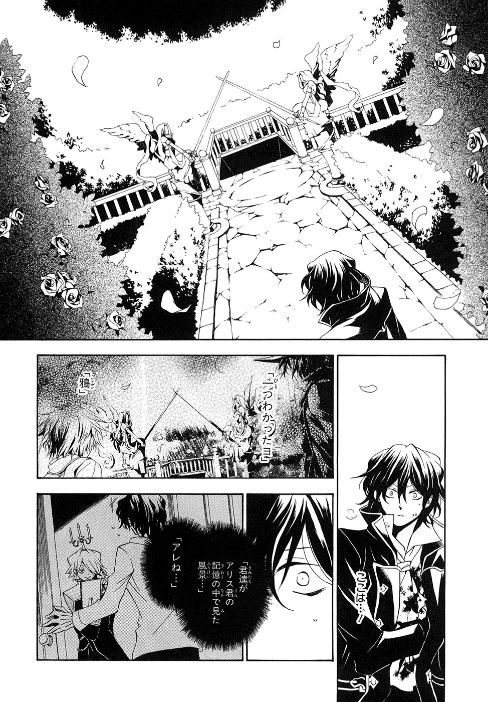 Pandora Hearts Chapter 17 14ページ