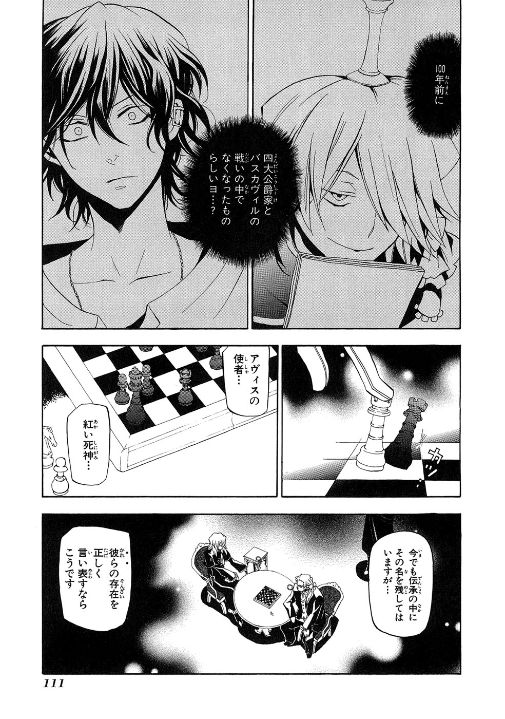 Pandora Hearts Chapter 17 15ページ