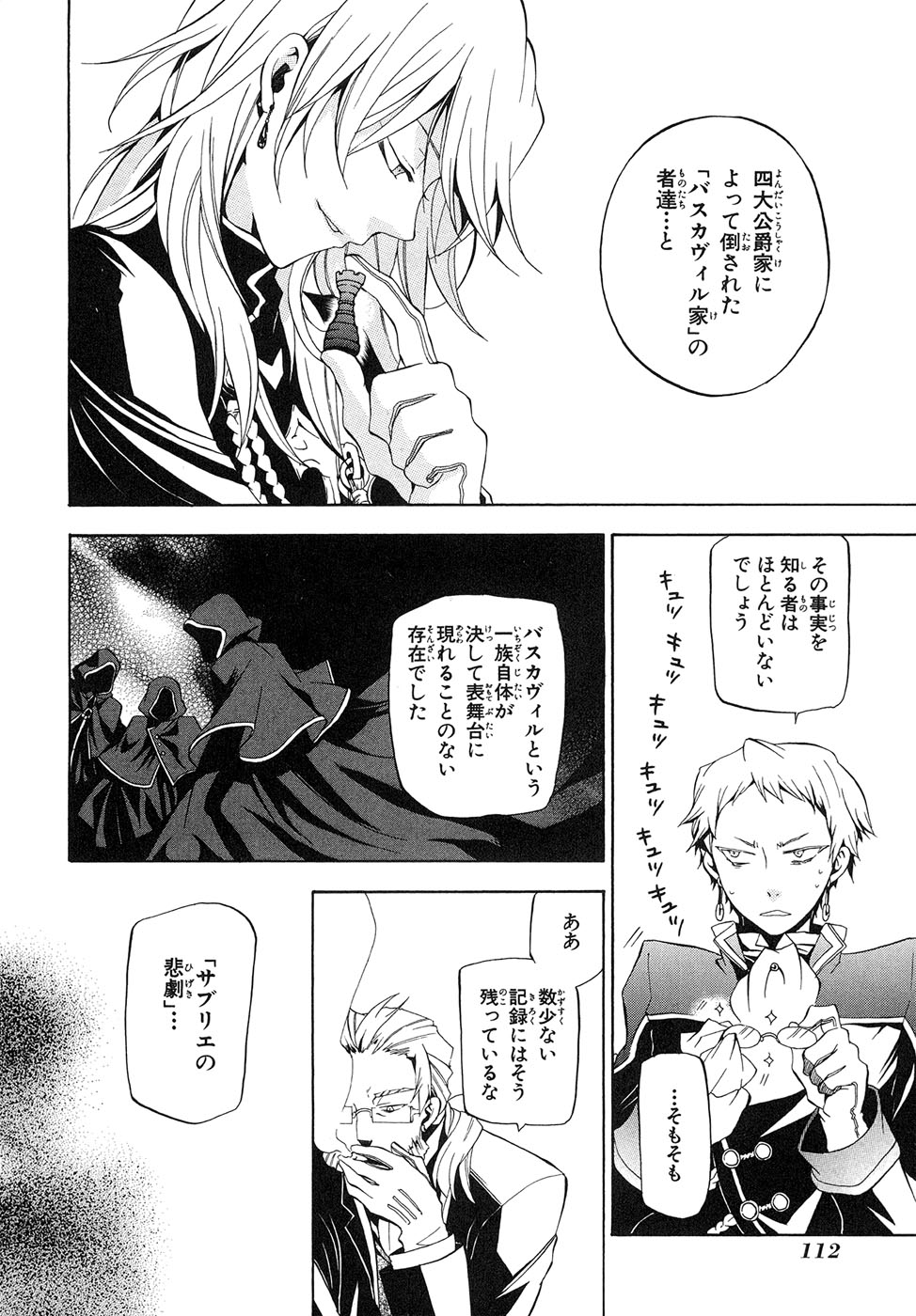 Pandora Hearts Chapter 17 16ページ