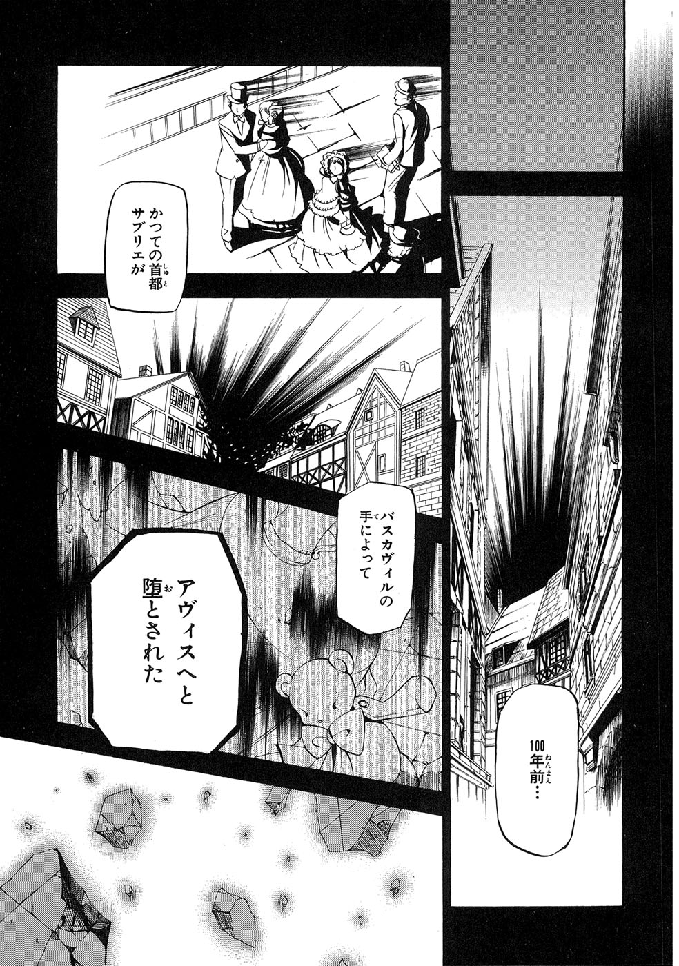 Pandora Hearts Chapter 17 17ページ
