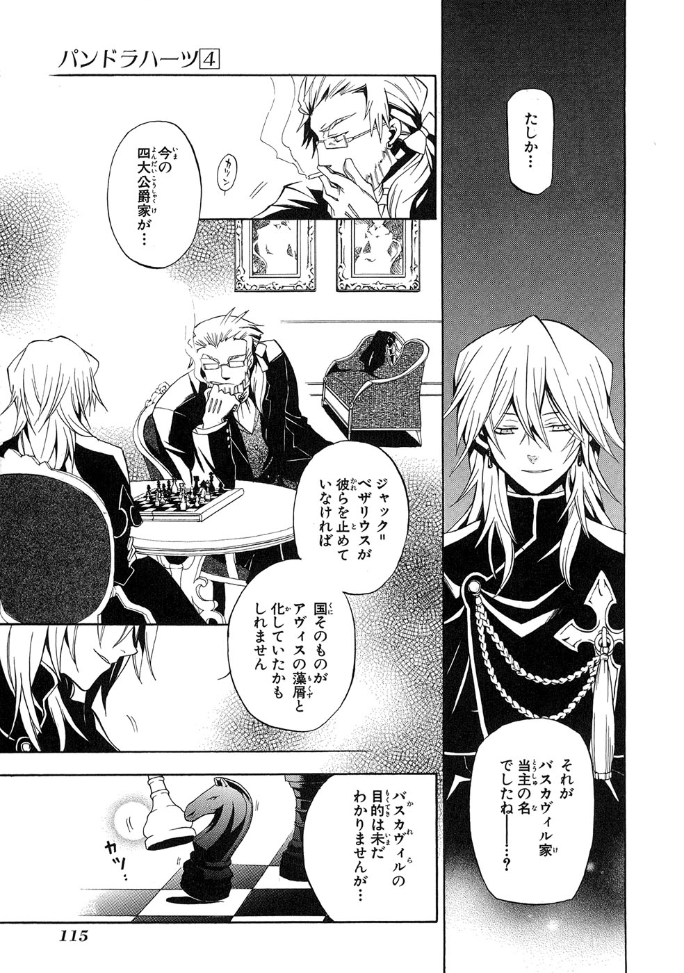 Pandora Hearts Chapter 17 19ページ