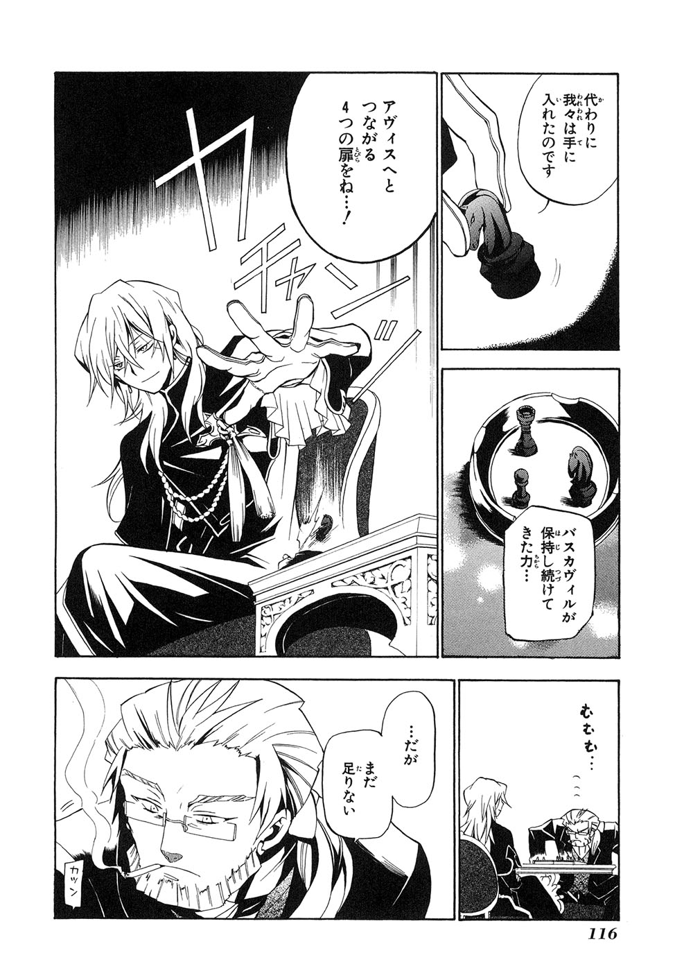 Pandora Hearts Chapter 17 20ページ